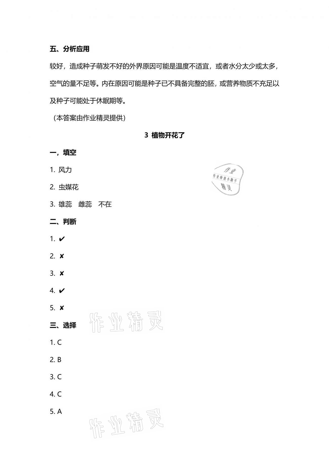 2021年云南省標準教輔同步指導訓練與檢測三年級科學下冊蘇教版 參考答案第4頁