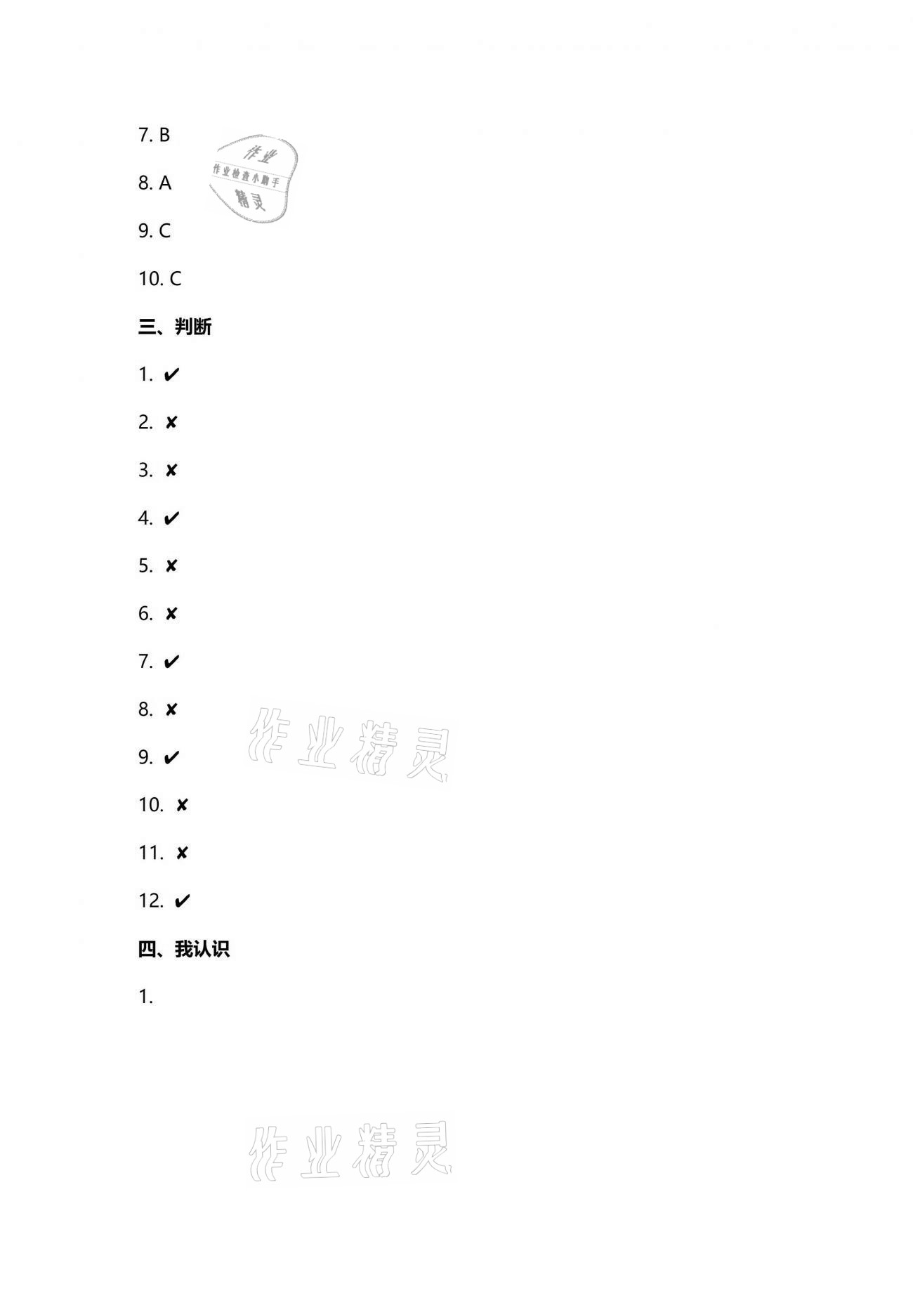 2021年云南省標(biāo)準(zhǔn)教輔同步指導(dǎo)訓(xùn)練與檢測(cè)三年級(jí)科學(xué)下冊(cè)蘇教版 參考答案第4頁(yè)