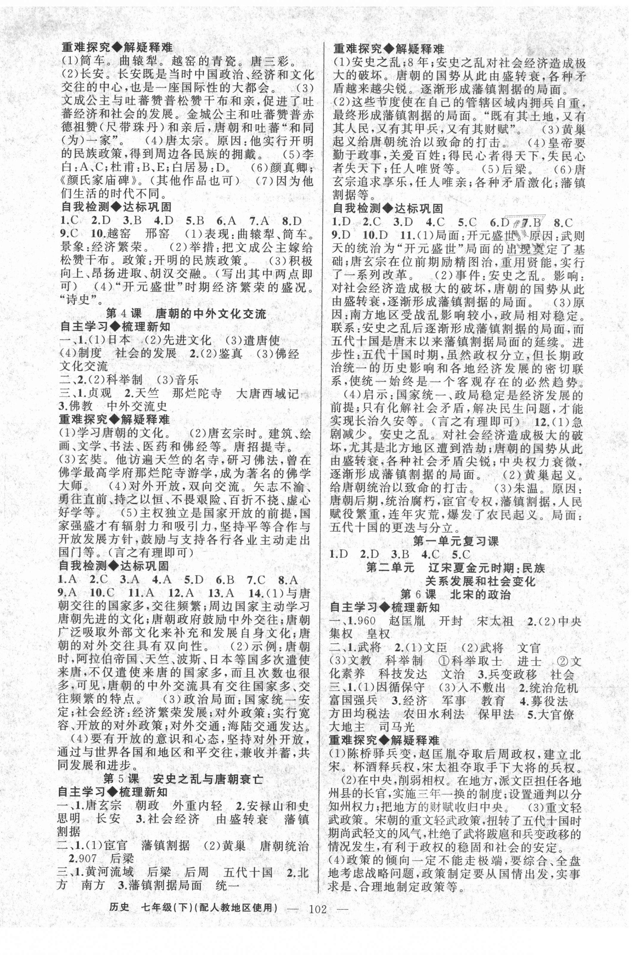 2021年原創(chuàng)新課堂七年級(jí)歷史下冊(cè)人教版 第2頁(yè)