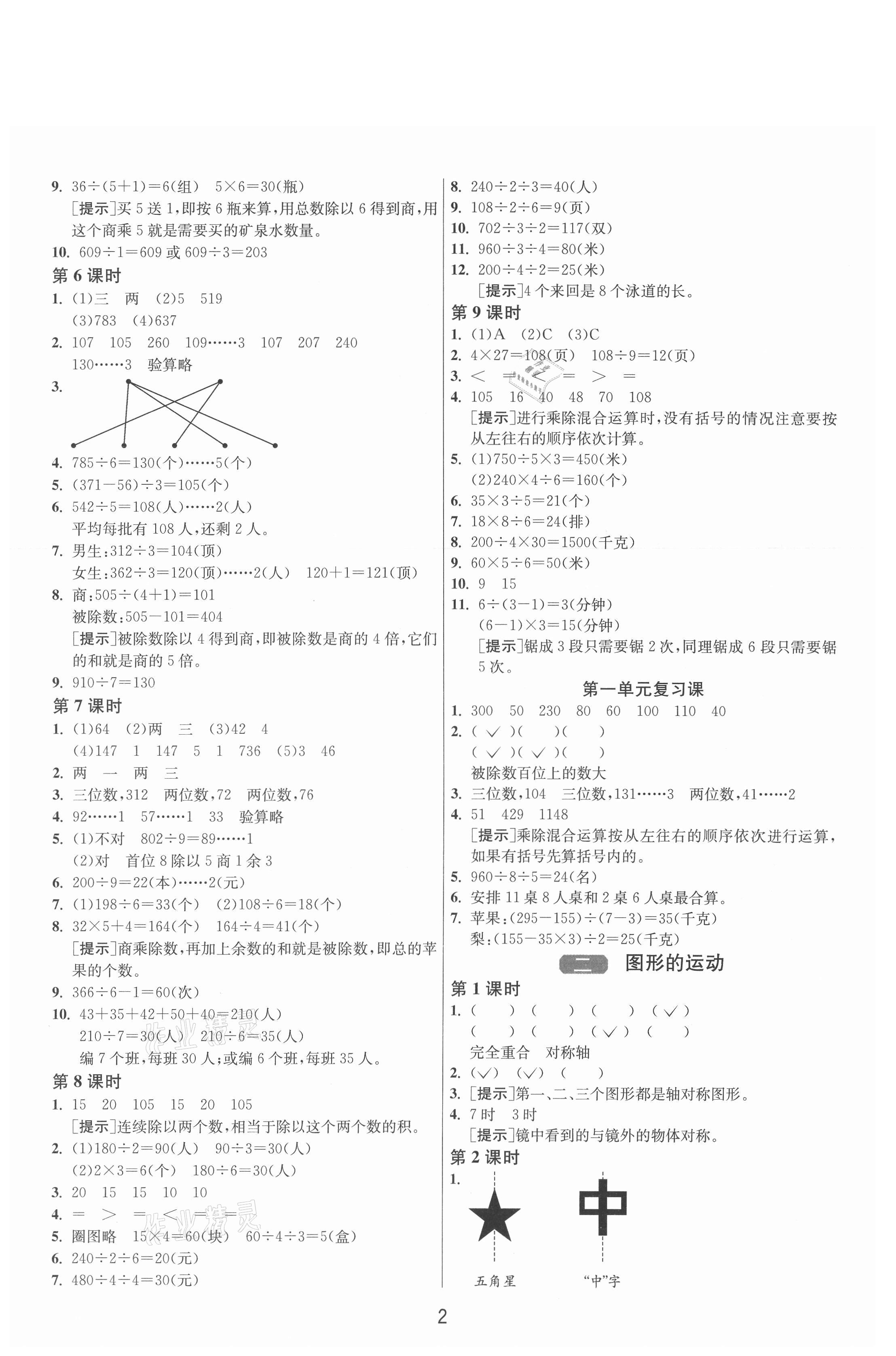 2021年1課3練單元達(dá)標(biāo)測試三年級(jí)數(shù)學(xué)下冊北師大版 參考答案第2頁