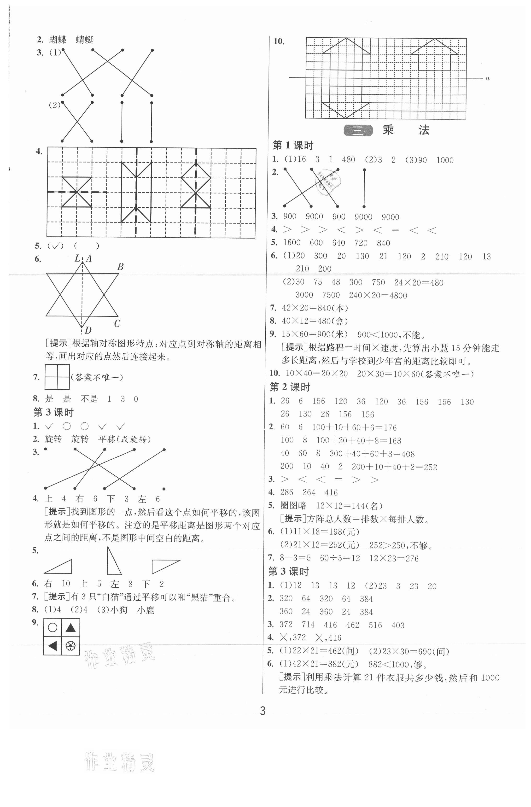 2021年1课3练单元达标测试三年级数学下册北师大版 参考答案第3页