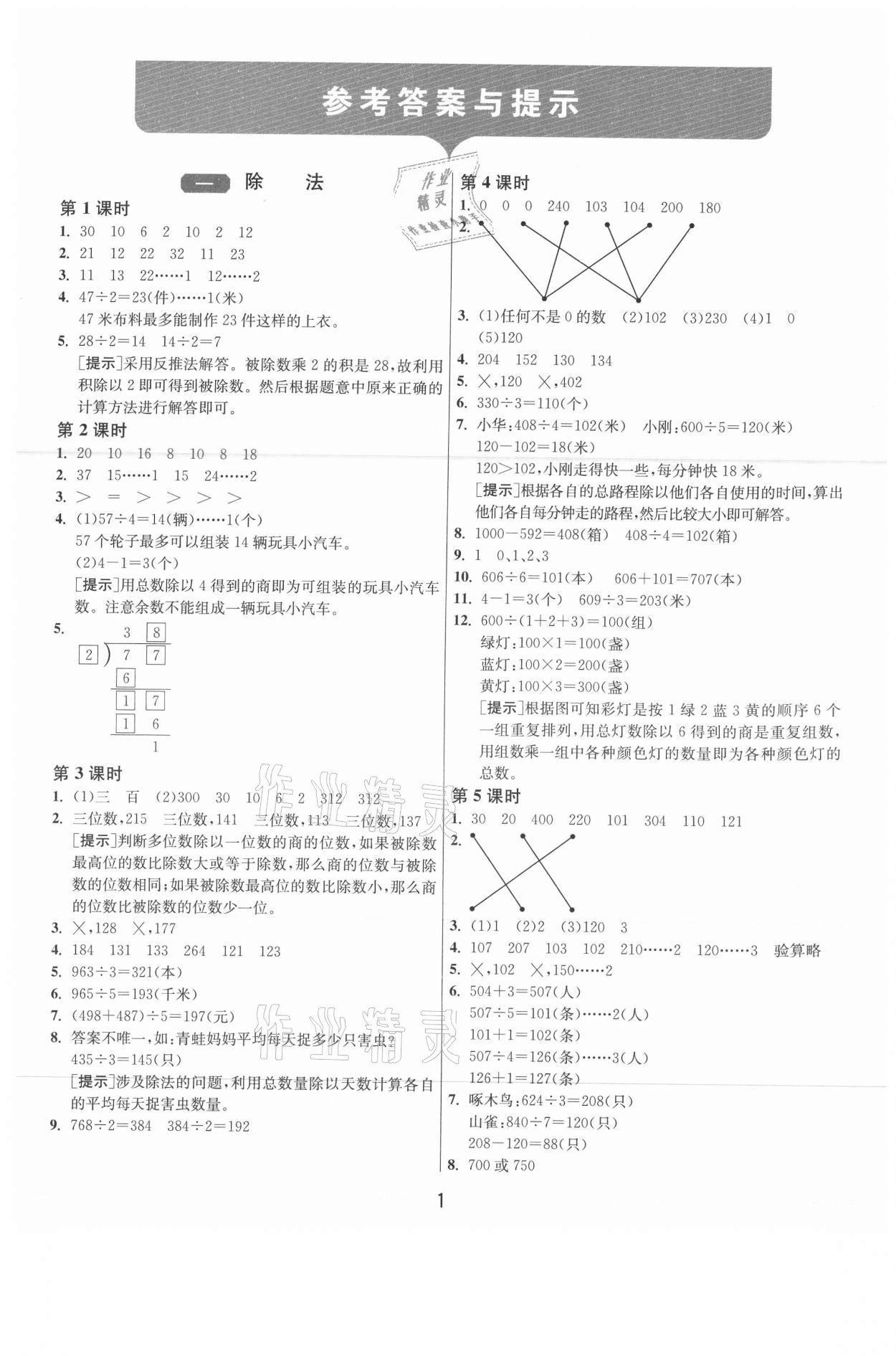 2021年1课3练单元达标测试三年级数学下册北师大版 参考答案第1页