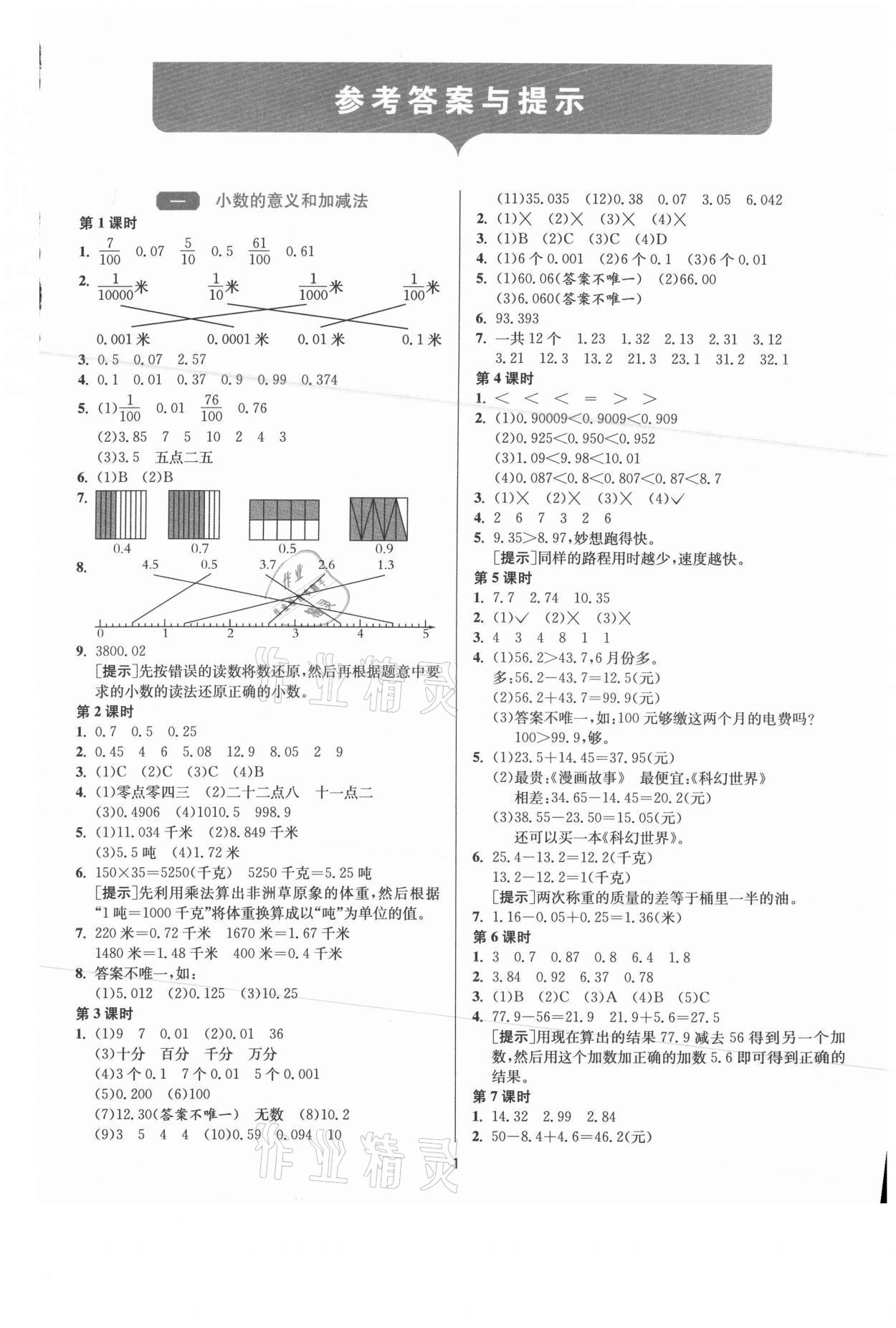 2021年1课3练单元达标测试四年级数学下册北师大版 参考答案第1页