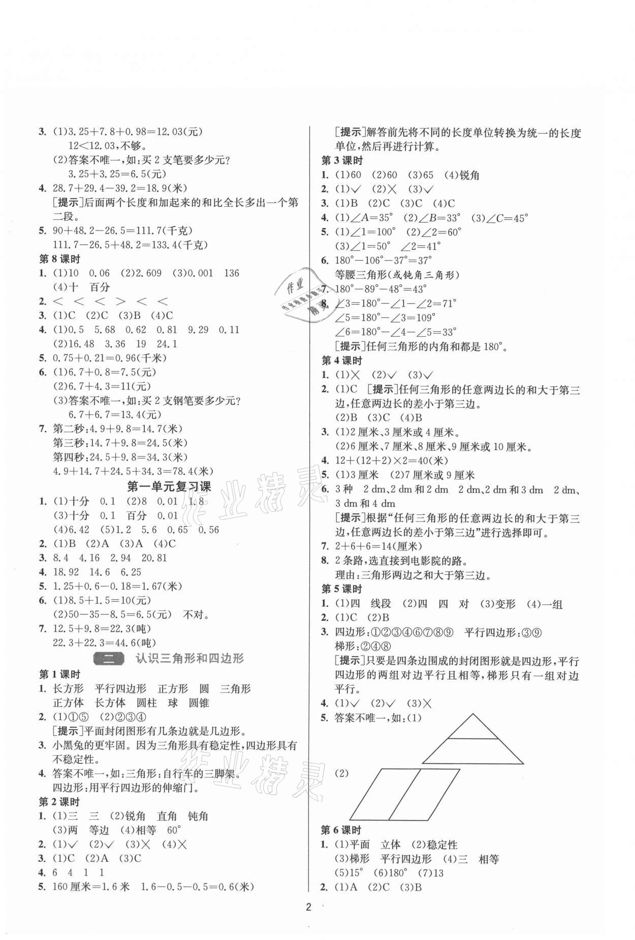 2021年1课3练单元达标测试四年级数学下册北师大版 参考答案第2页