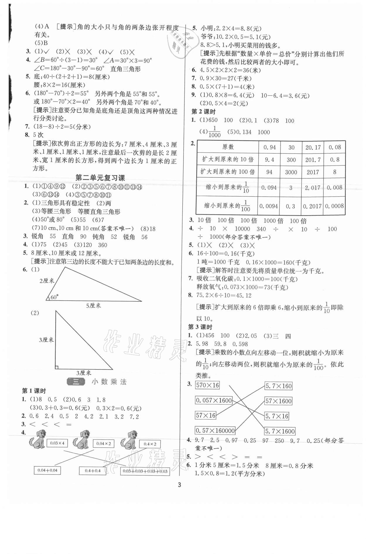 2021年1课3练单元达标测试四年级数学下册北师大版 参考答案第3页