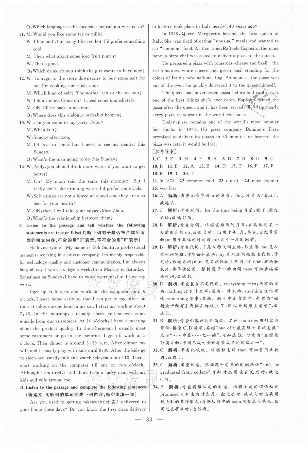 2021年走向名校二模卷英语&nbsp;参考答案第33页