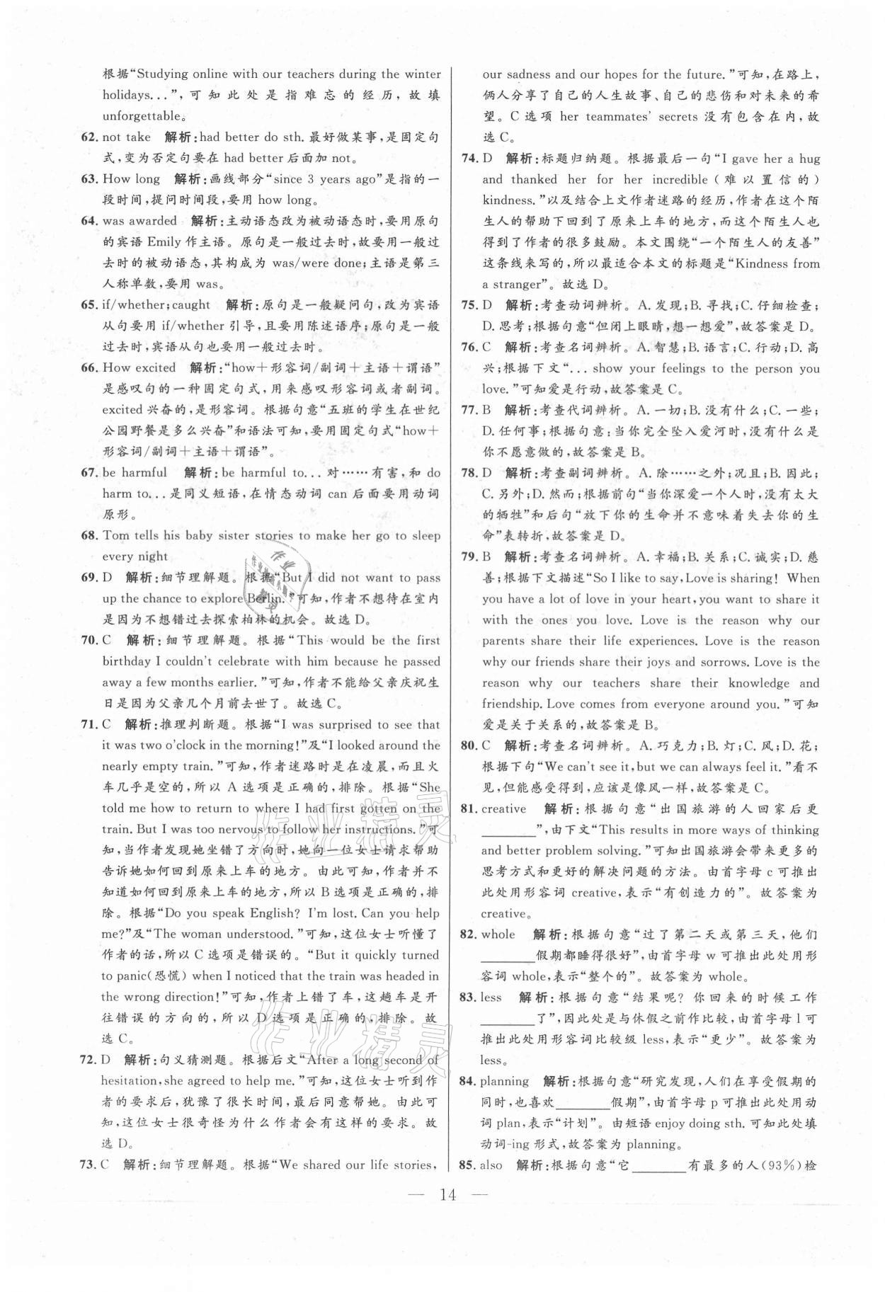 2021年走向名校二模卷英语&nbsp;参考答案第14页