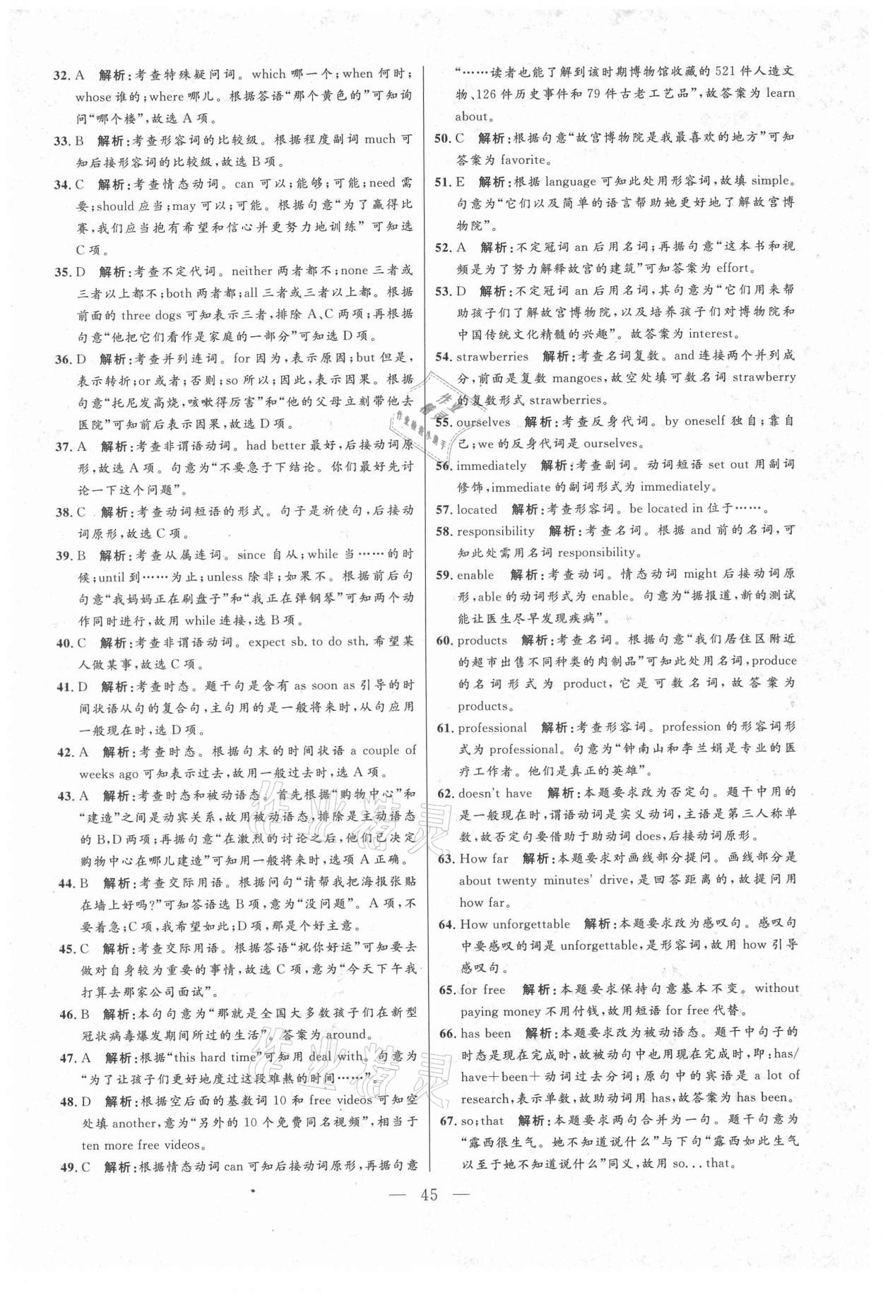 2021年走向名校二模卷英语&nbsp;参考答案第45页