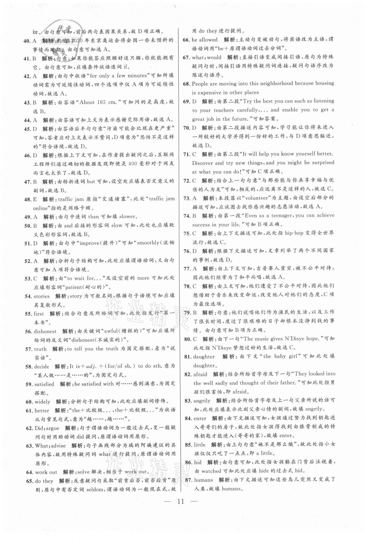 2021年走向名校二模卷英语&nbsp;参考答案第11页