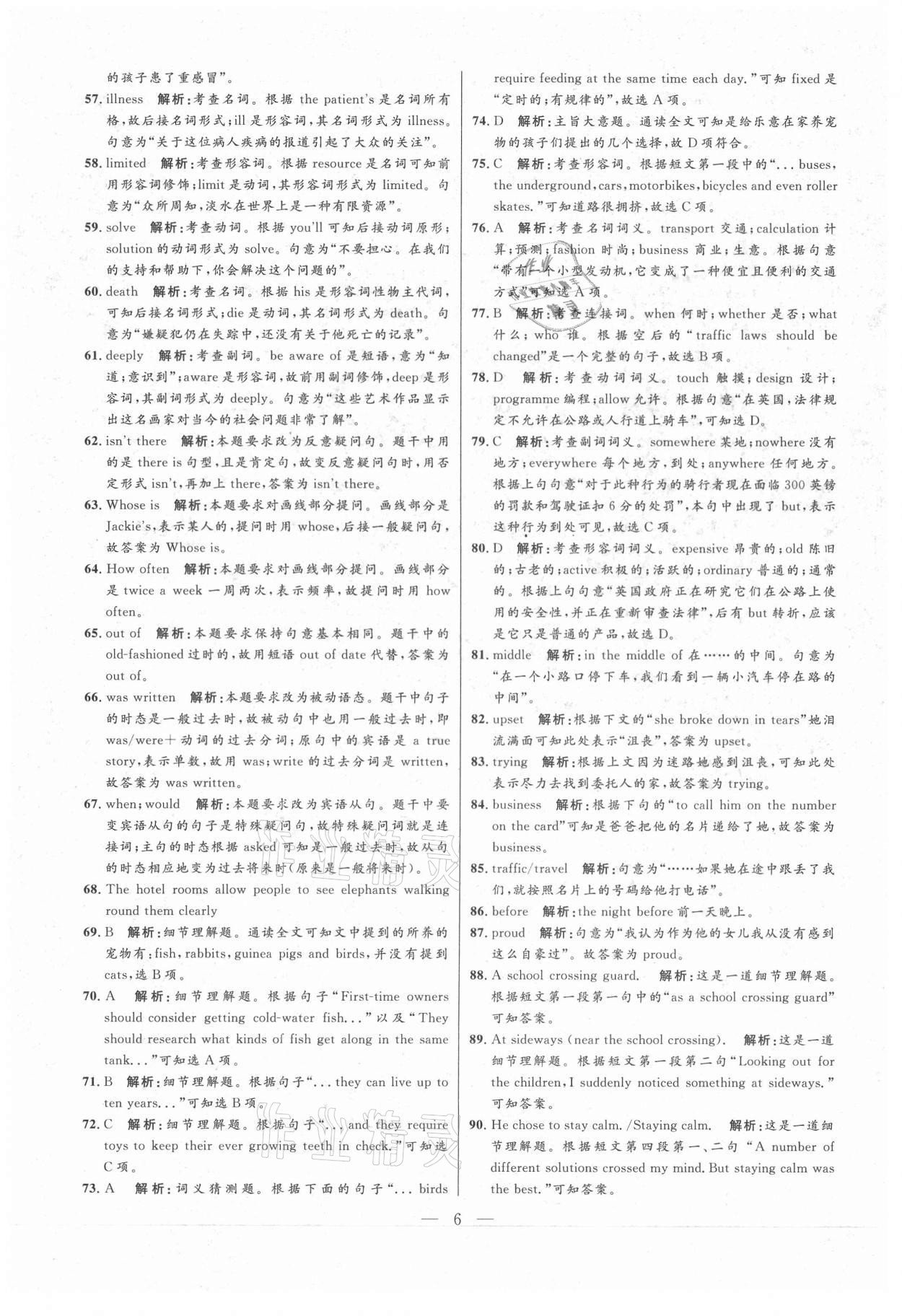 2021年走向名校二模卷英语&nbsp;参考答案第6页