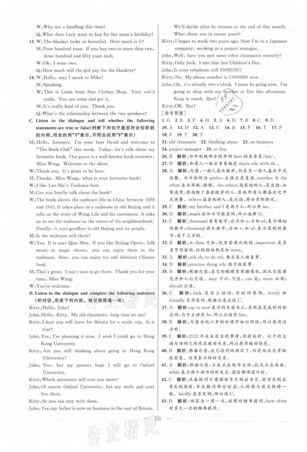2021年走向名校二模卷英语&nbsp;参考答案第50页