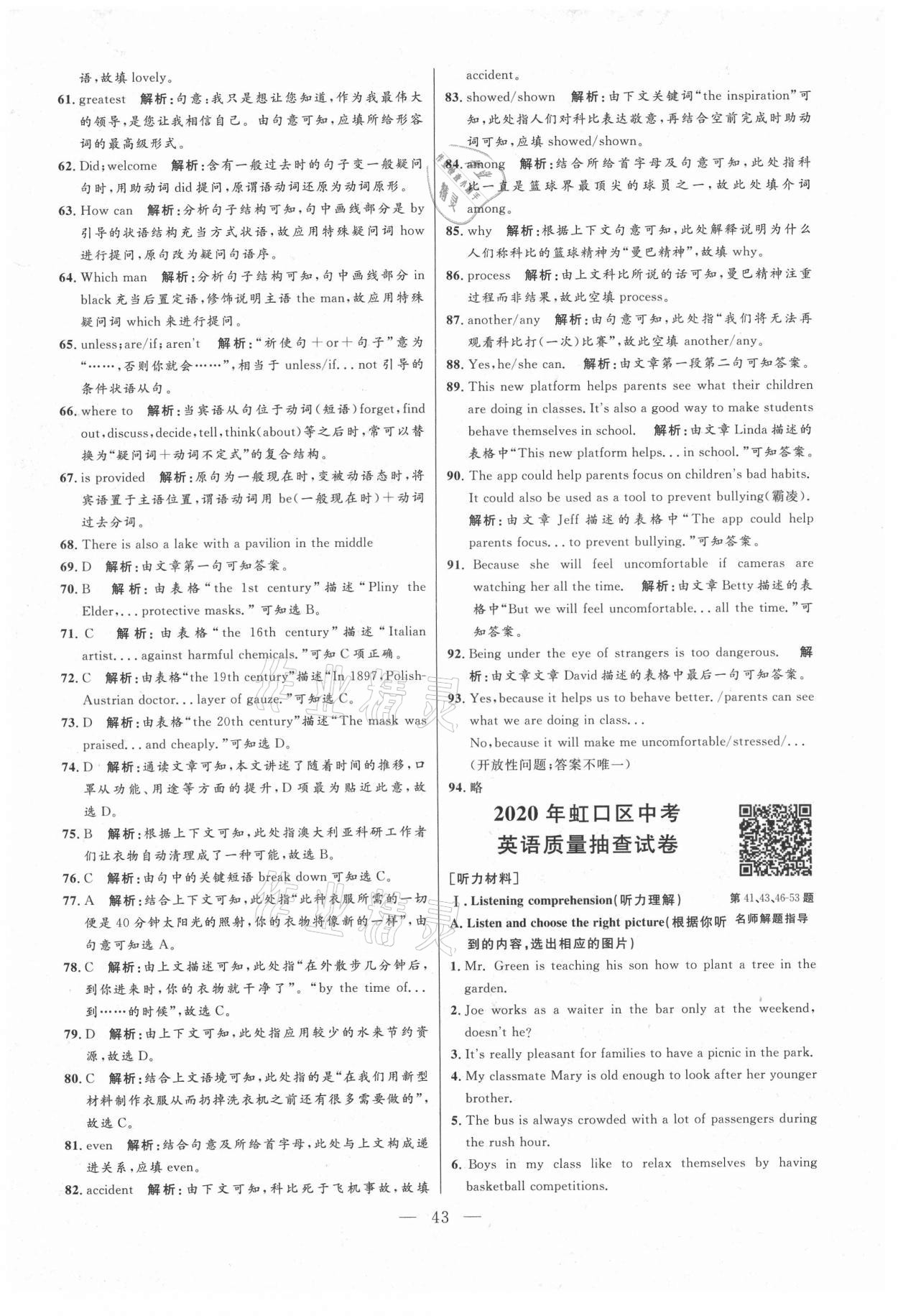 2021年走向名校二模卷英语&nbsp;参考答案第43页