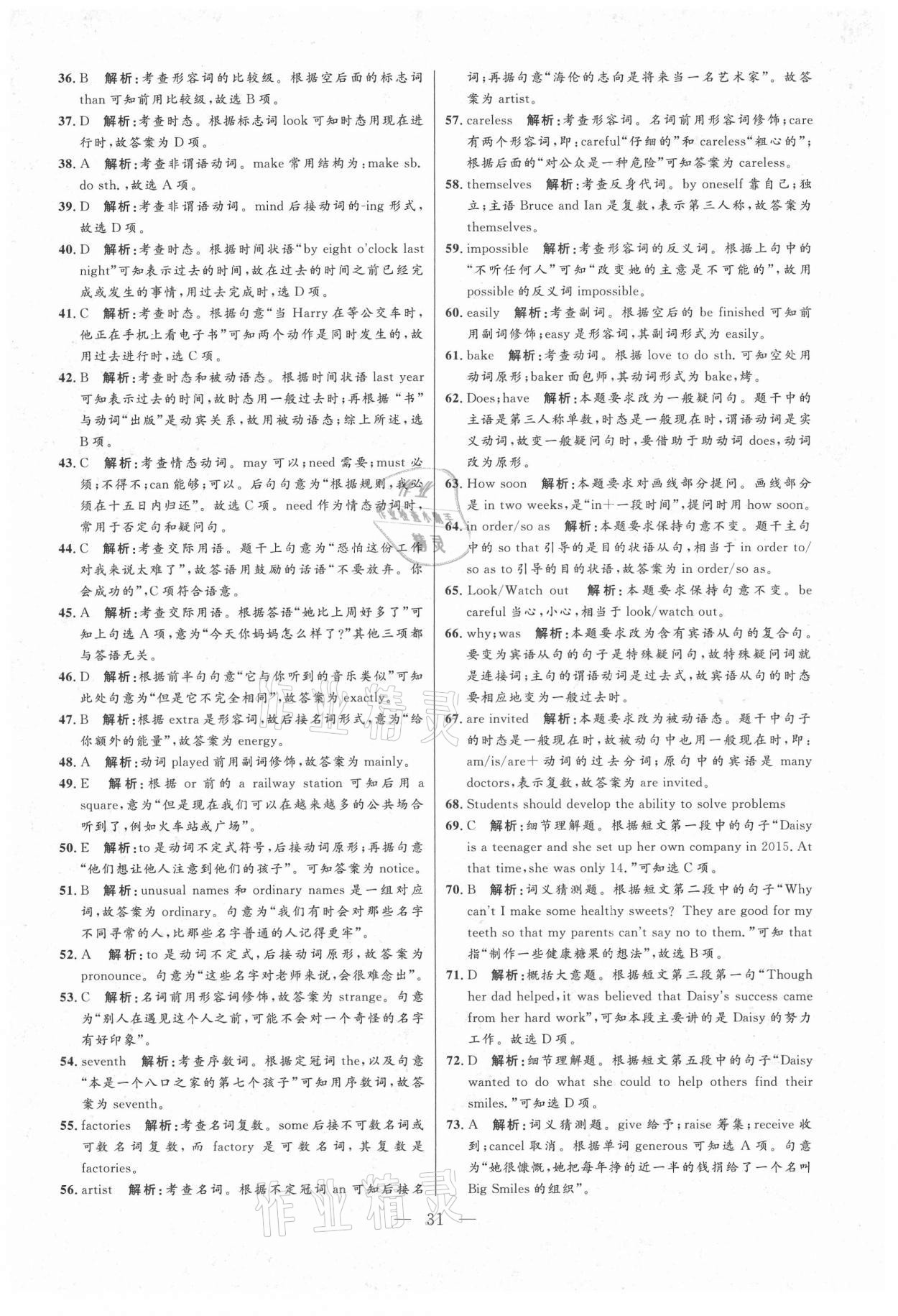 2021年走向名校二模卷英语&nbsp;参考答案第31页