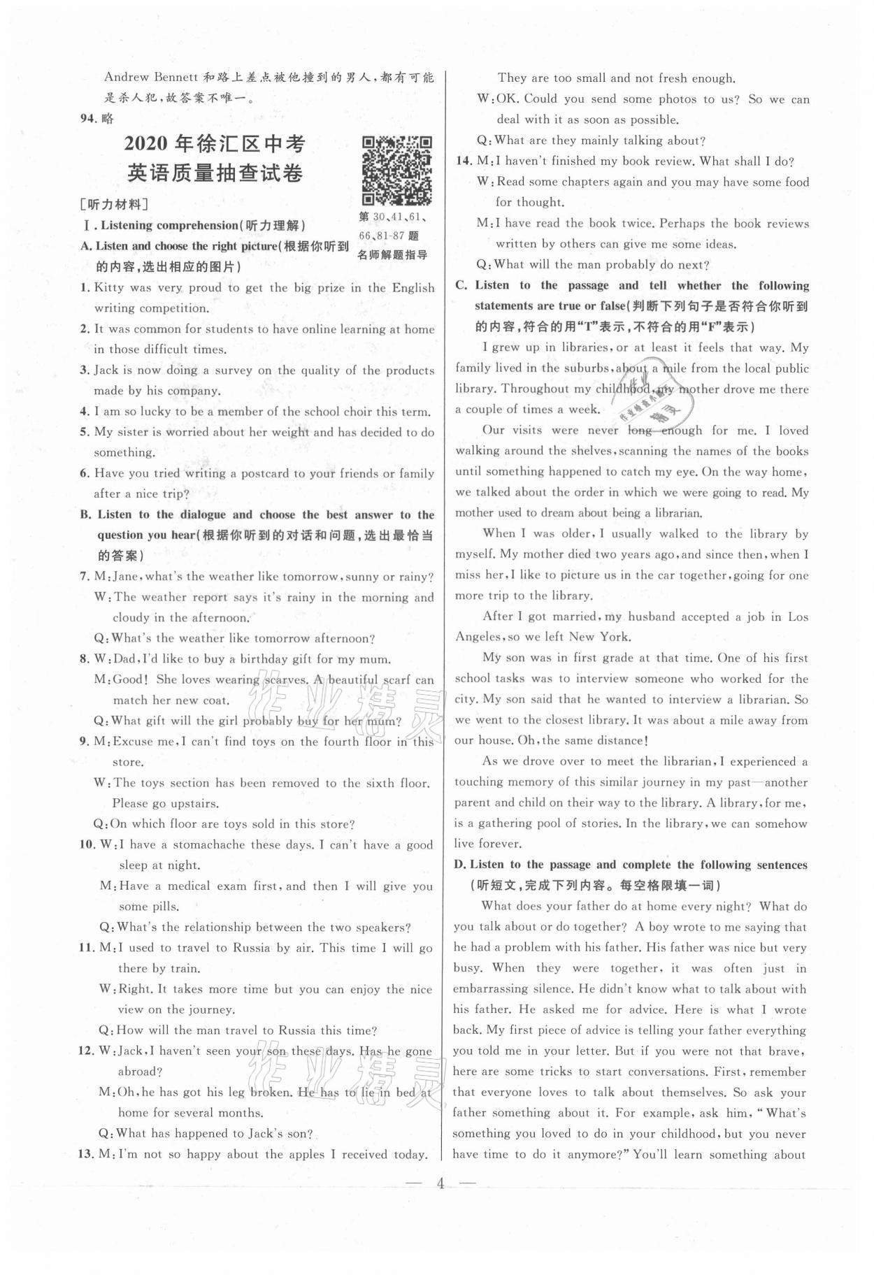 2021年走向名校二模卷英语&nbsp;参考答案第4页