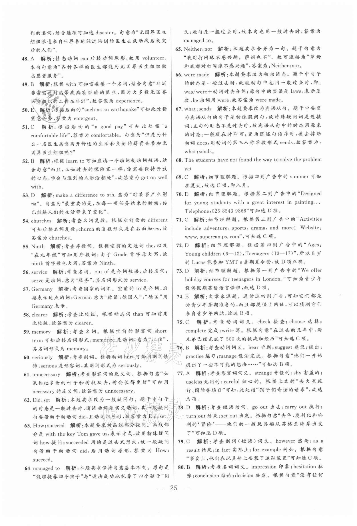 2021年走向名校二模卷英语&nbsp;参考答案第25页