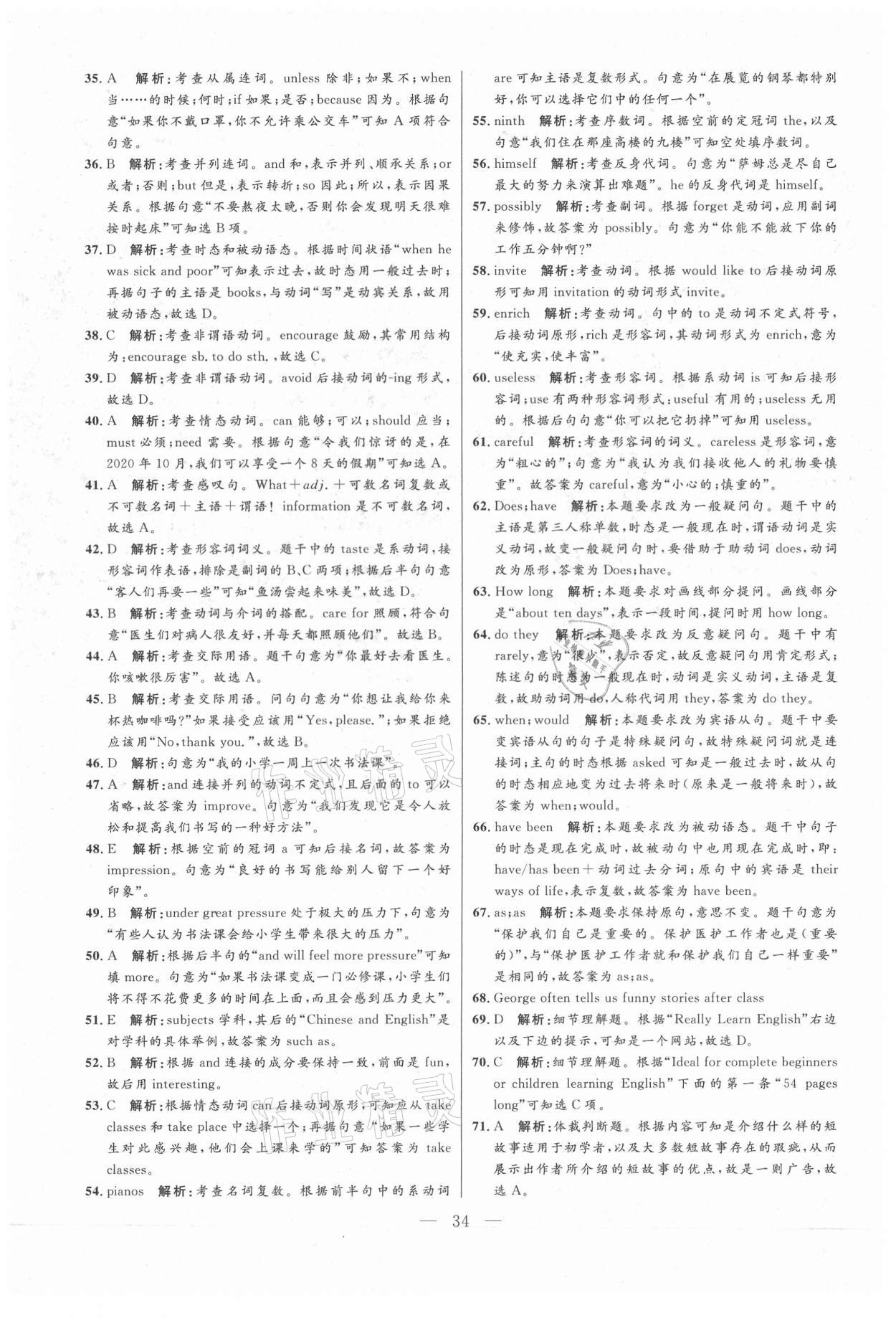 2021年走向名校二模卷英语&nbsp;参考答案第34页