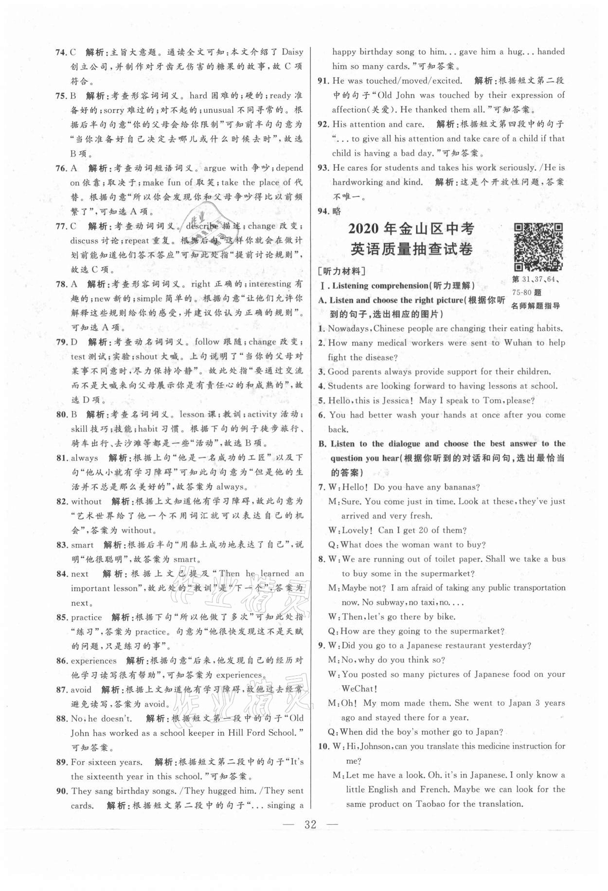 2021年走向名校二模卷英语&nbsp;参考答案第32页