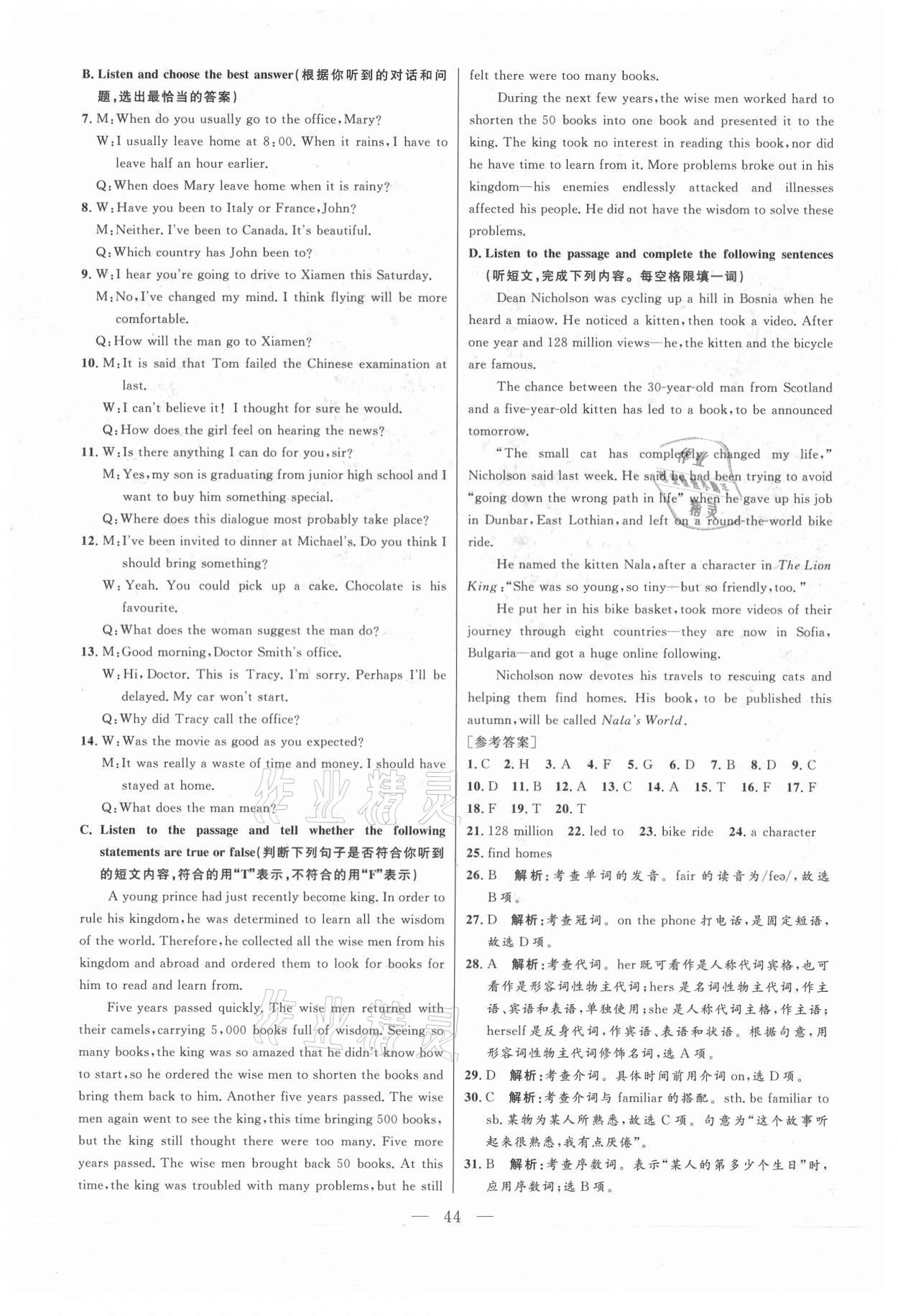 2021年走向名校二模卷英语&nbsp;参考答案第44页