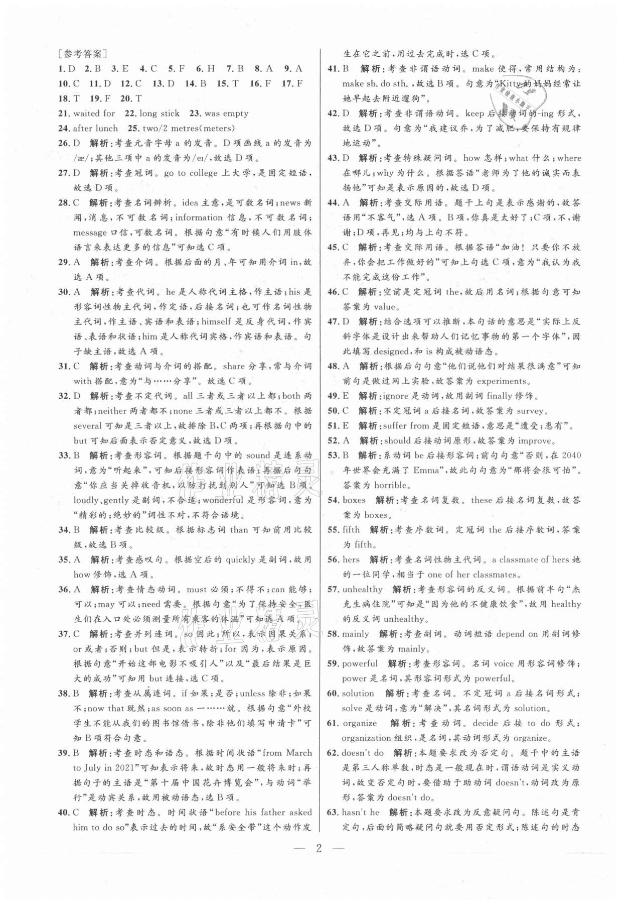 2021年走向名校二模卷英语 参考答案第2页