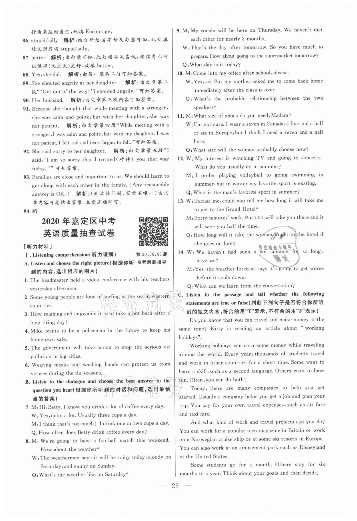 2021年走向名校二模卷英语&nbsp;参考答案第23页