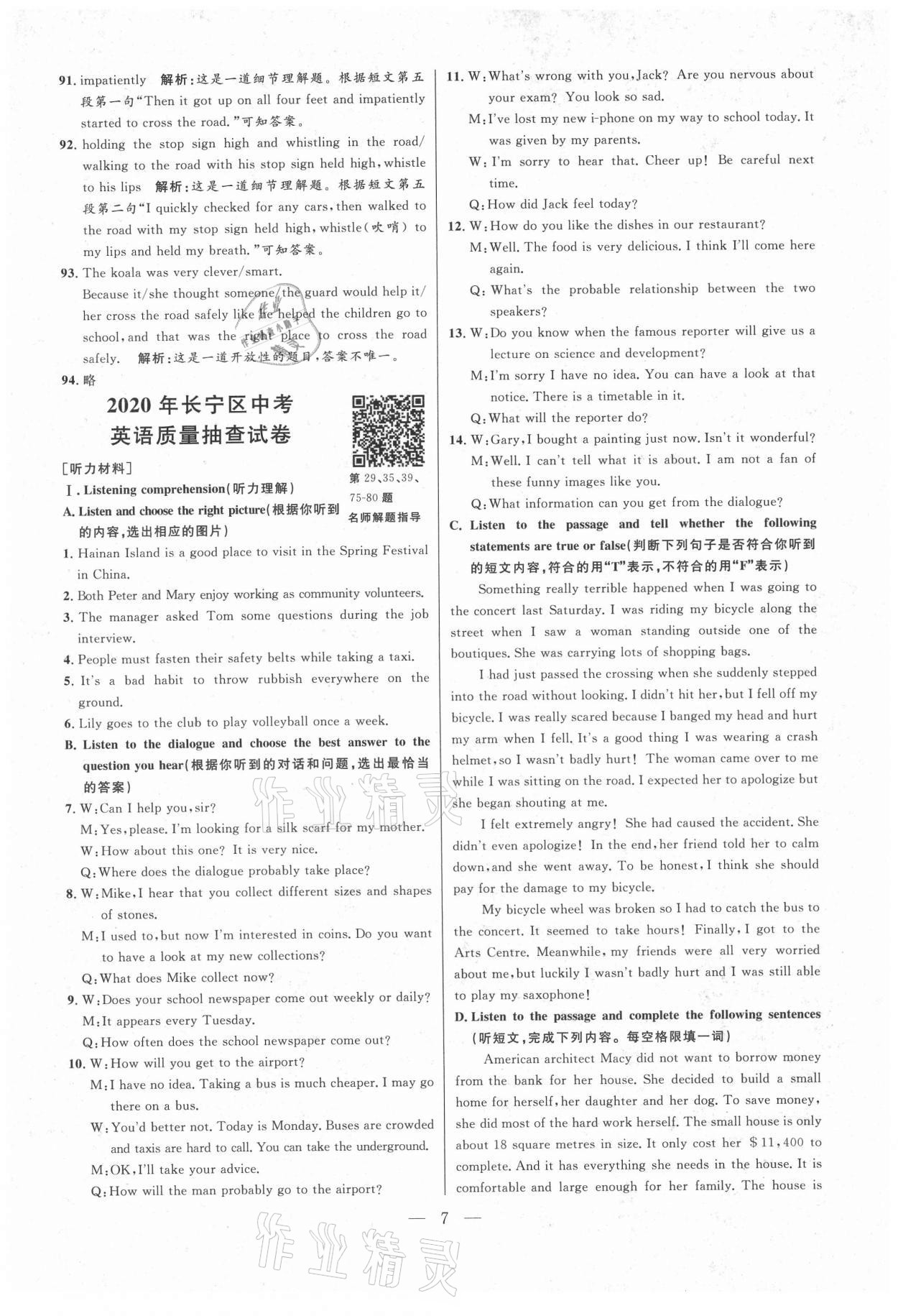 2021年走向名校二模卷英语&nbsp;参考答案第7页