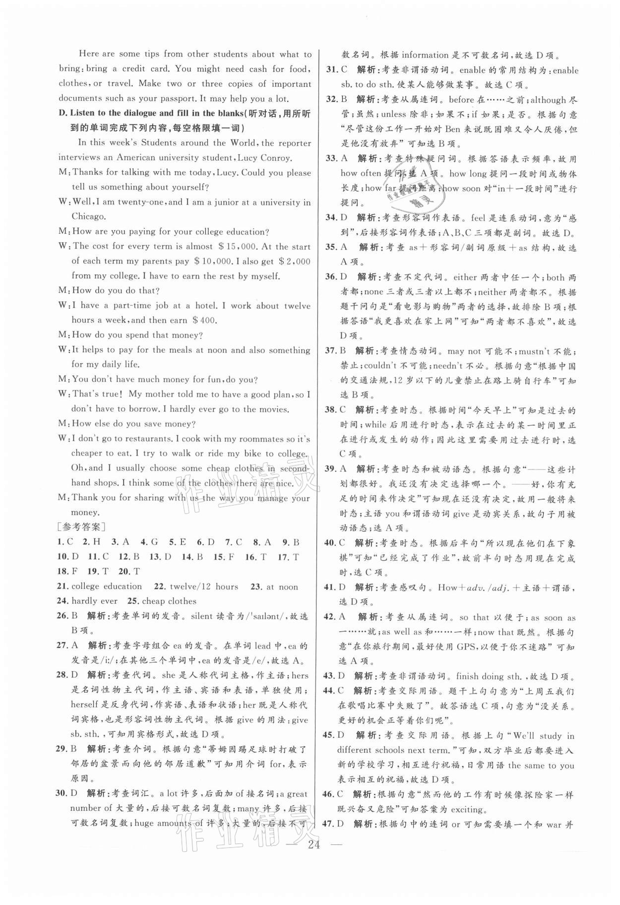 2021年走向名校二模卷英语&nbsp;参考答案第24页