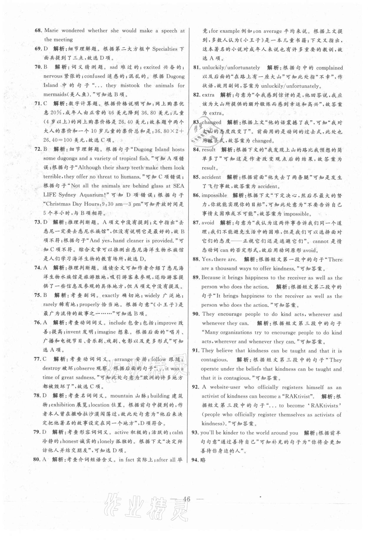 2021年走向名校二模卷英语&nbsp;参考答案第46页