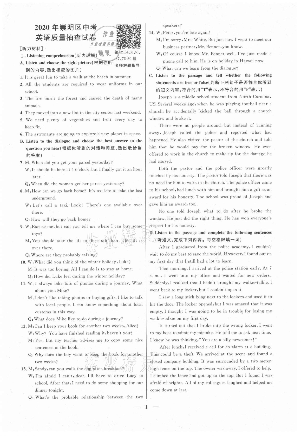 2021年走向名校二模卷英語 參考答案第1頁