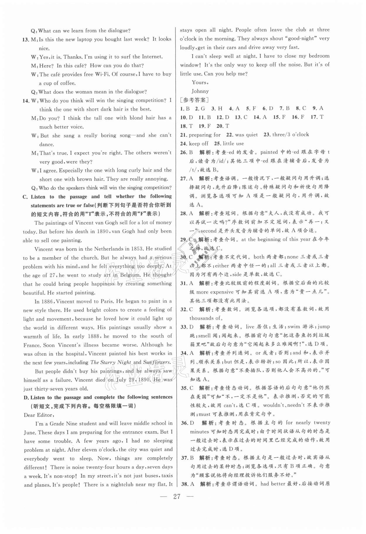 2021年走向名校二模卷英语&nbsp;参考答案第27页
