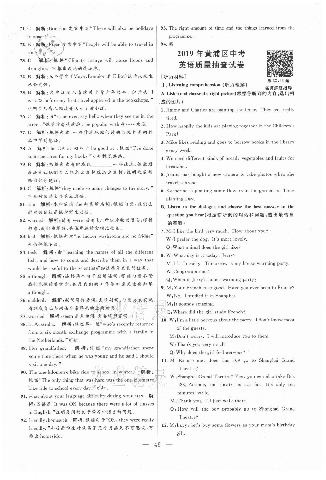 2021年走向名校二模卷英语&nbsp;参考答案第49页