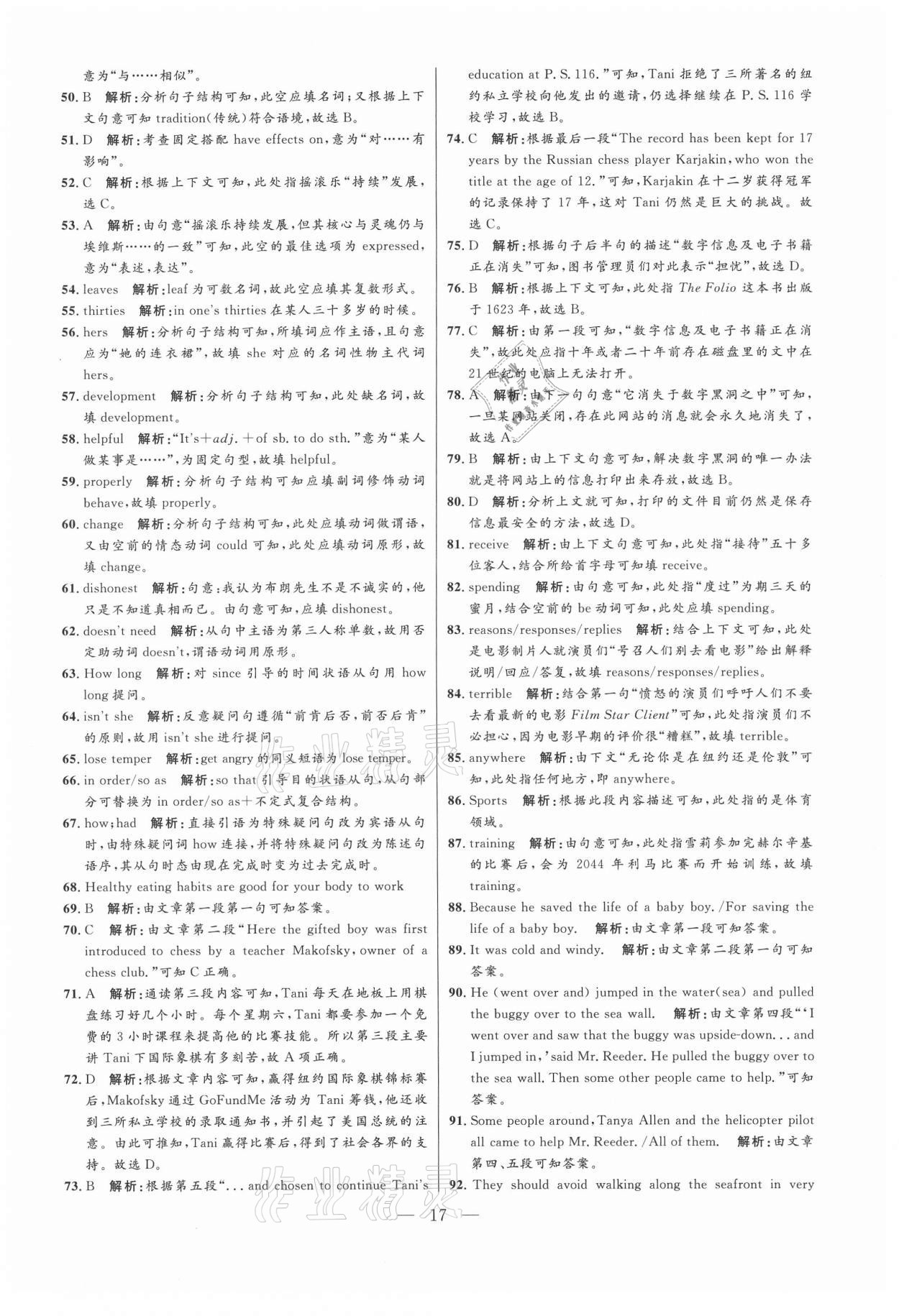 2021年走向名校二模卷英语&nbsp;参考答案第17页
