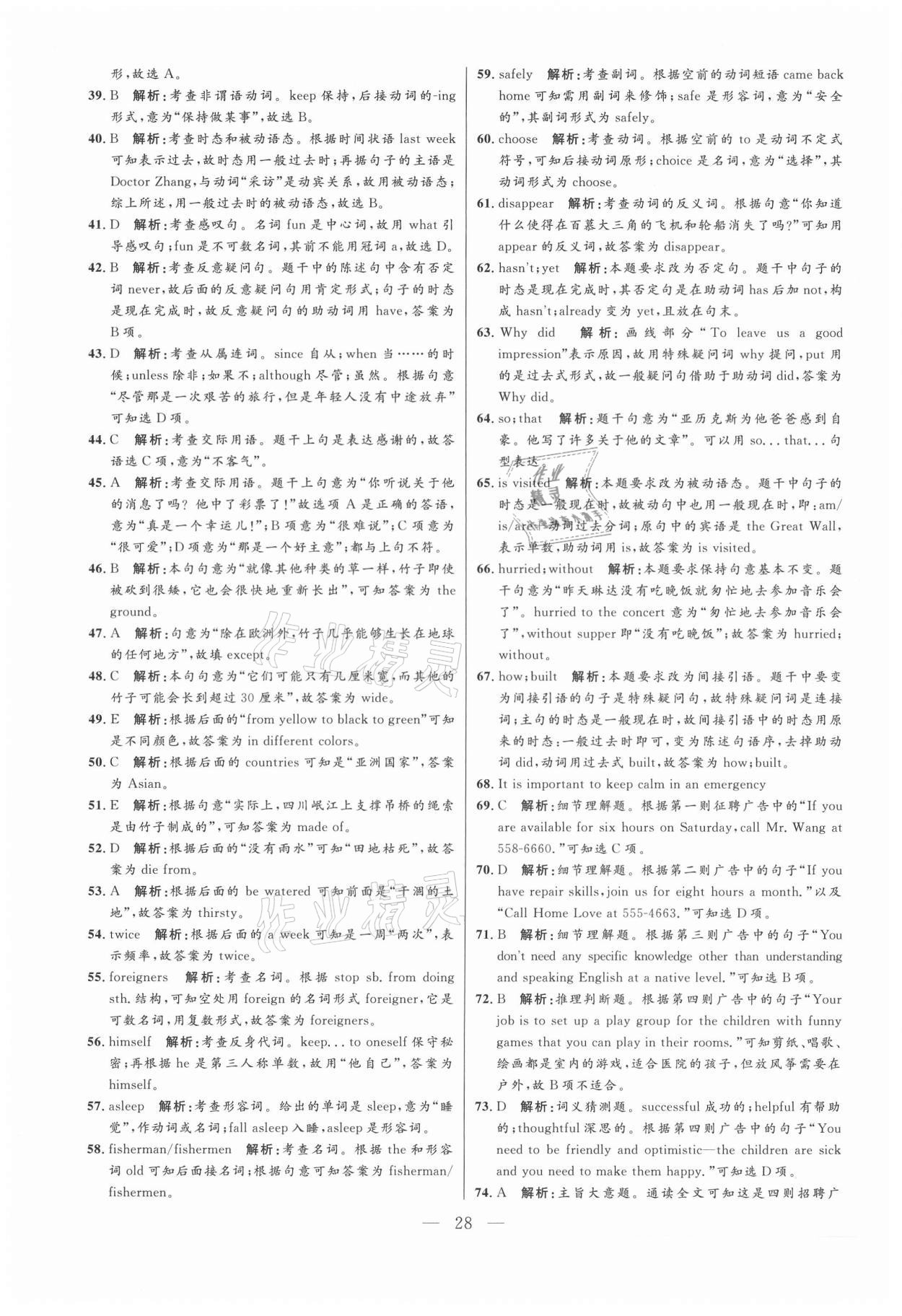 2021年走向名校二模卷英语&nbsp;参考答案第28页