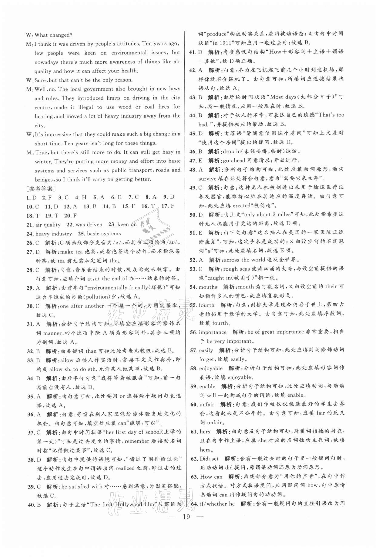2021年走向名校二模卷英语&nbsp;参考答案第19页
