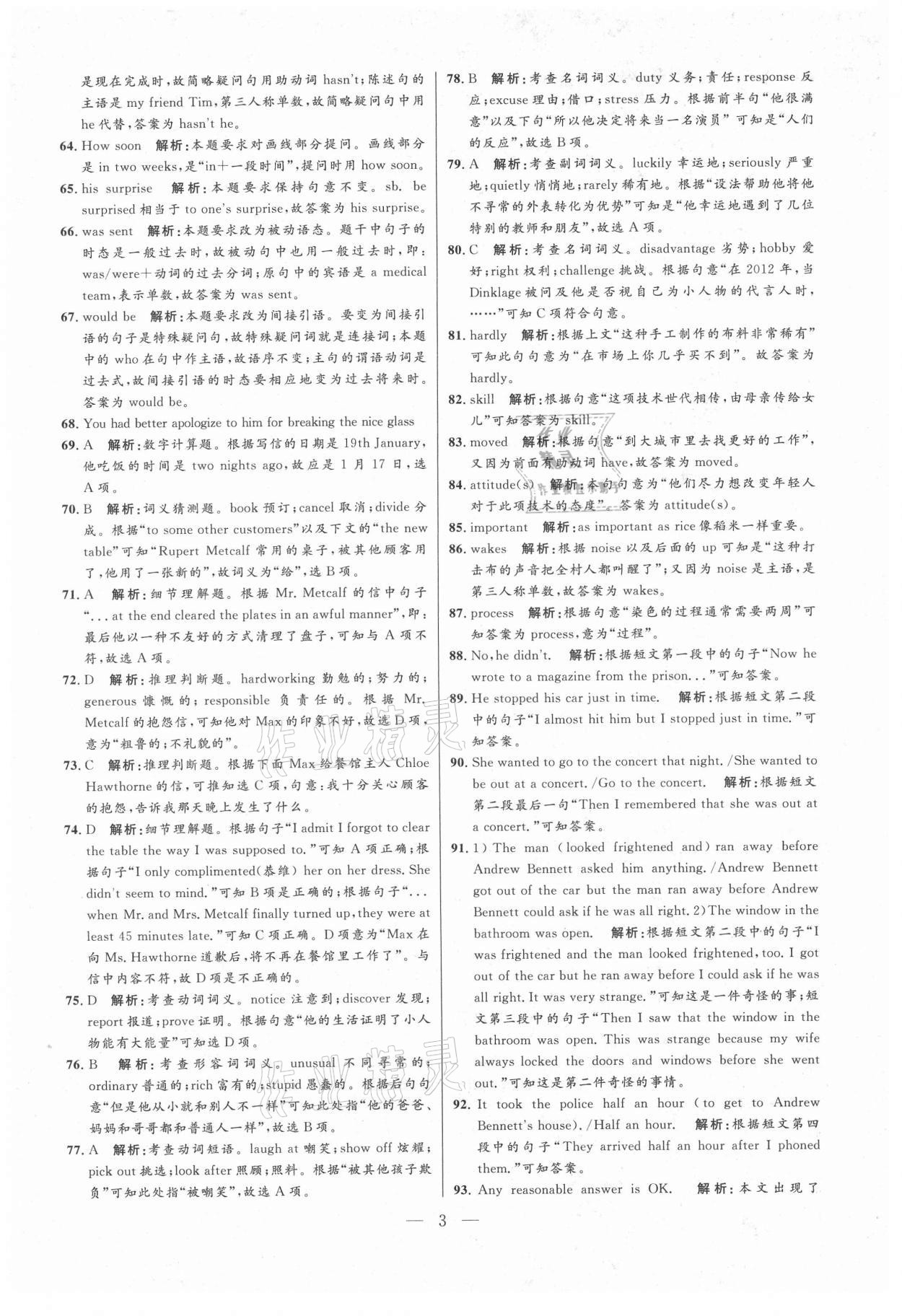 2021年走向名校二模卷英语&nbsp;参考答案第3页