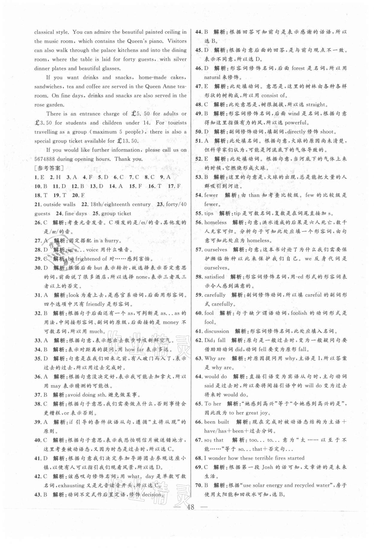 2021年走向名校二模卷英语&nbsp;参考答案第48页