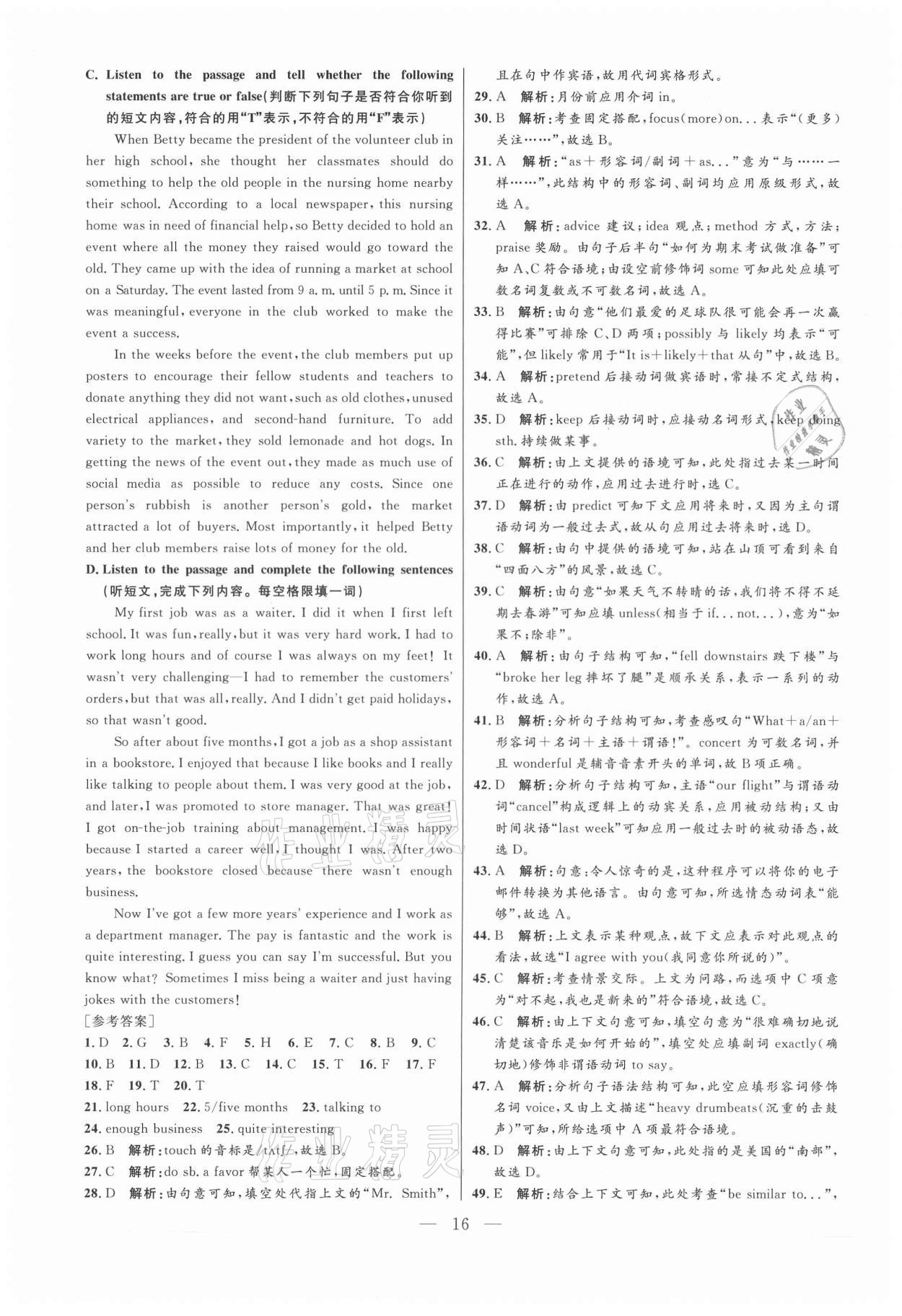 2021年走向名校二模卷英语&nbsp;参考答案第16页