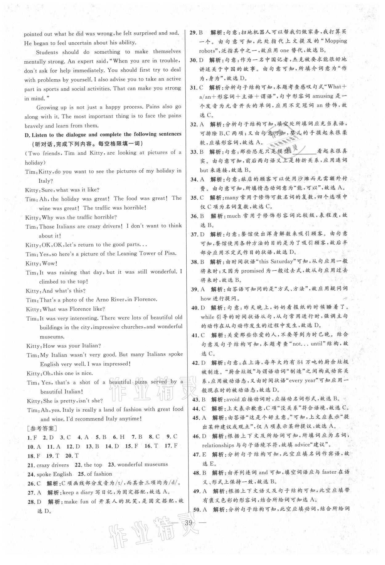 2021年走向名校二模卷英语&nbsp;参考答案第39页