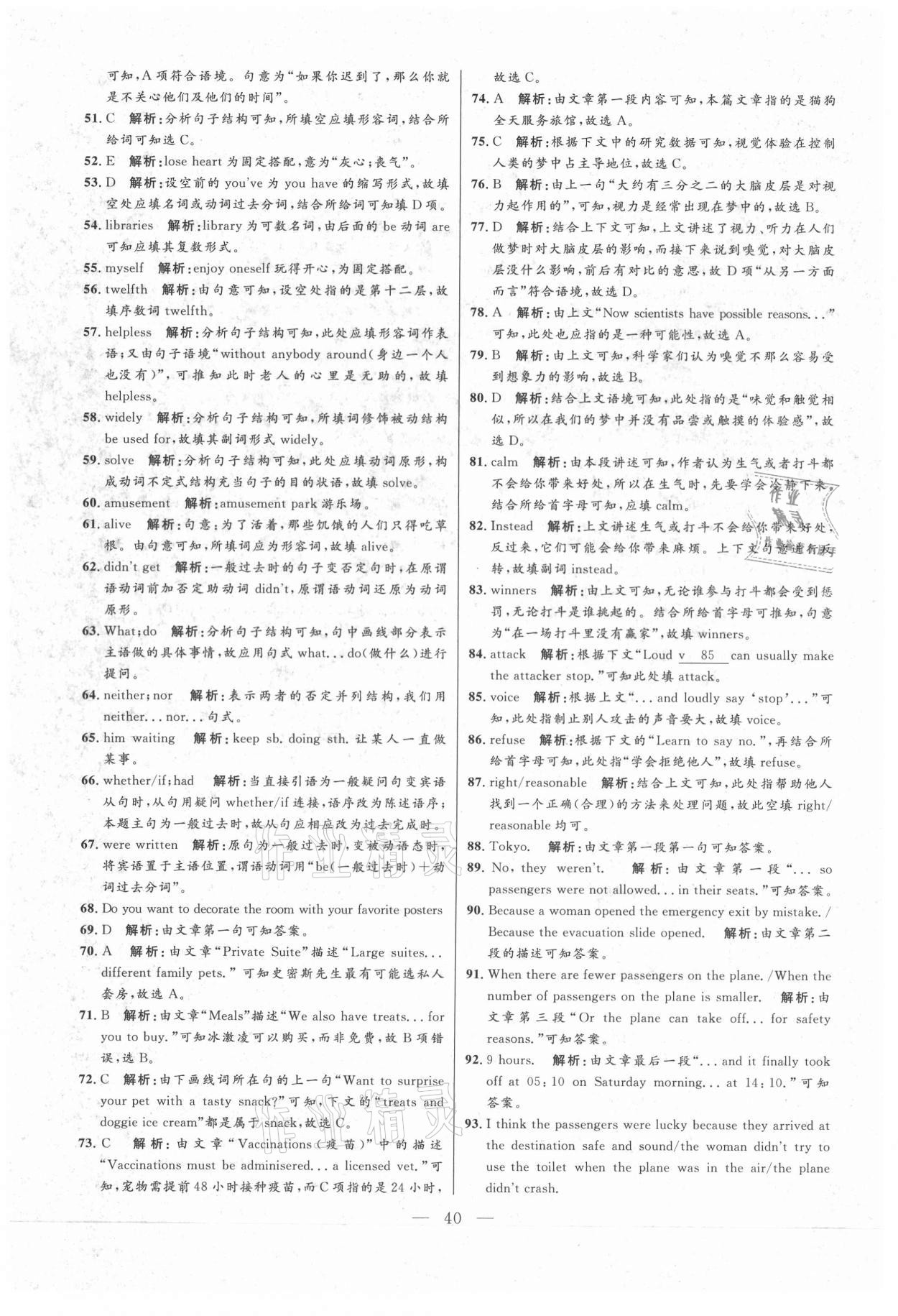 2021年走向名校二模卷英语&nbsp;参考答案第40页