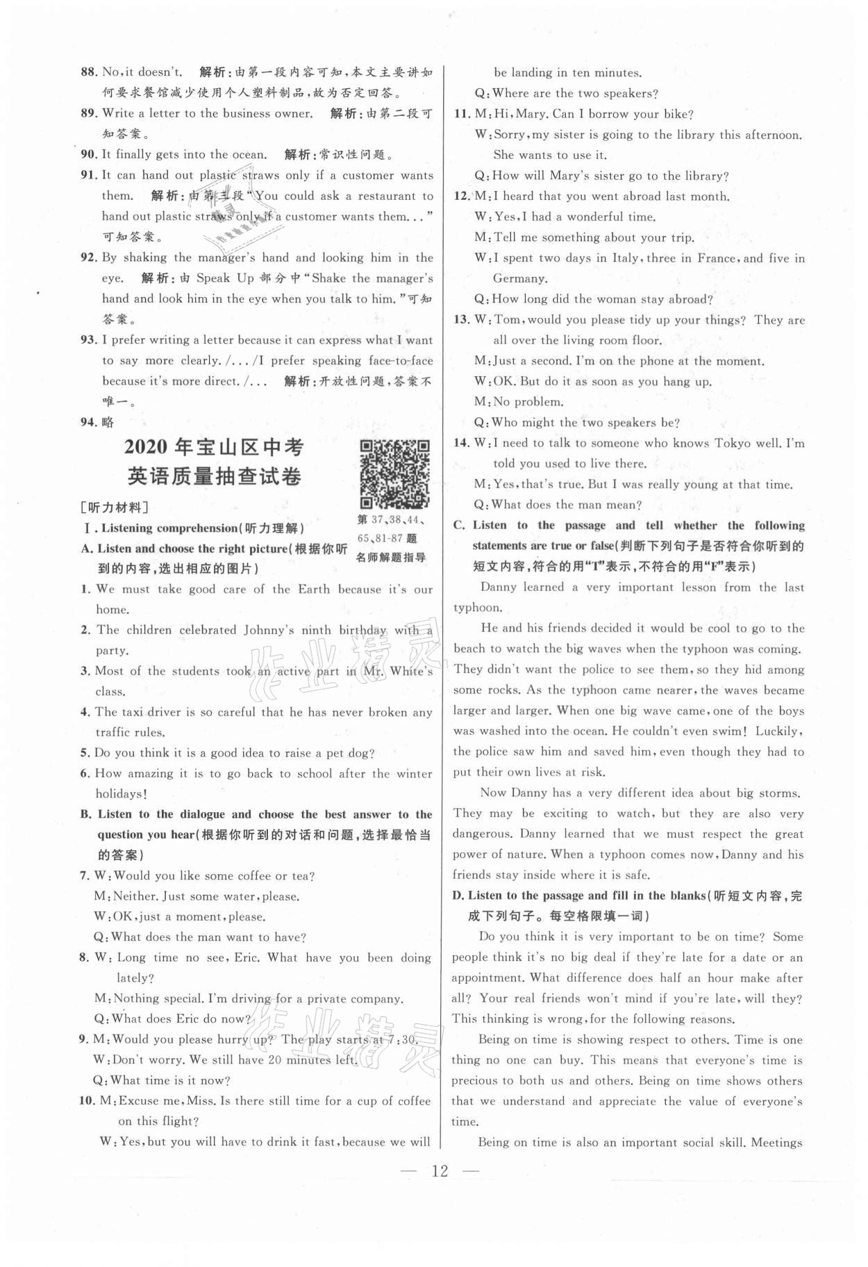 2021年走向名校二模卷英语&nbsp;参考答案第12页