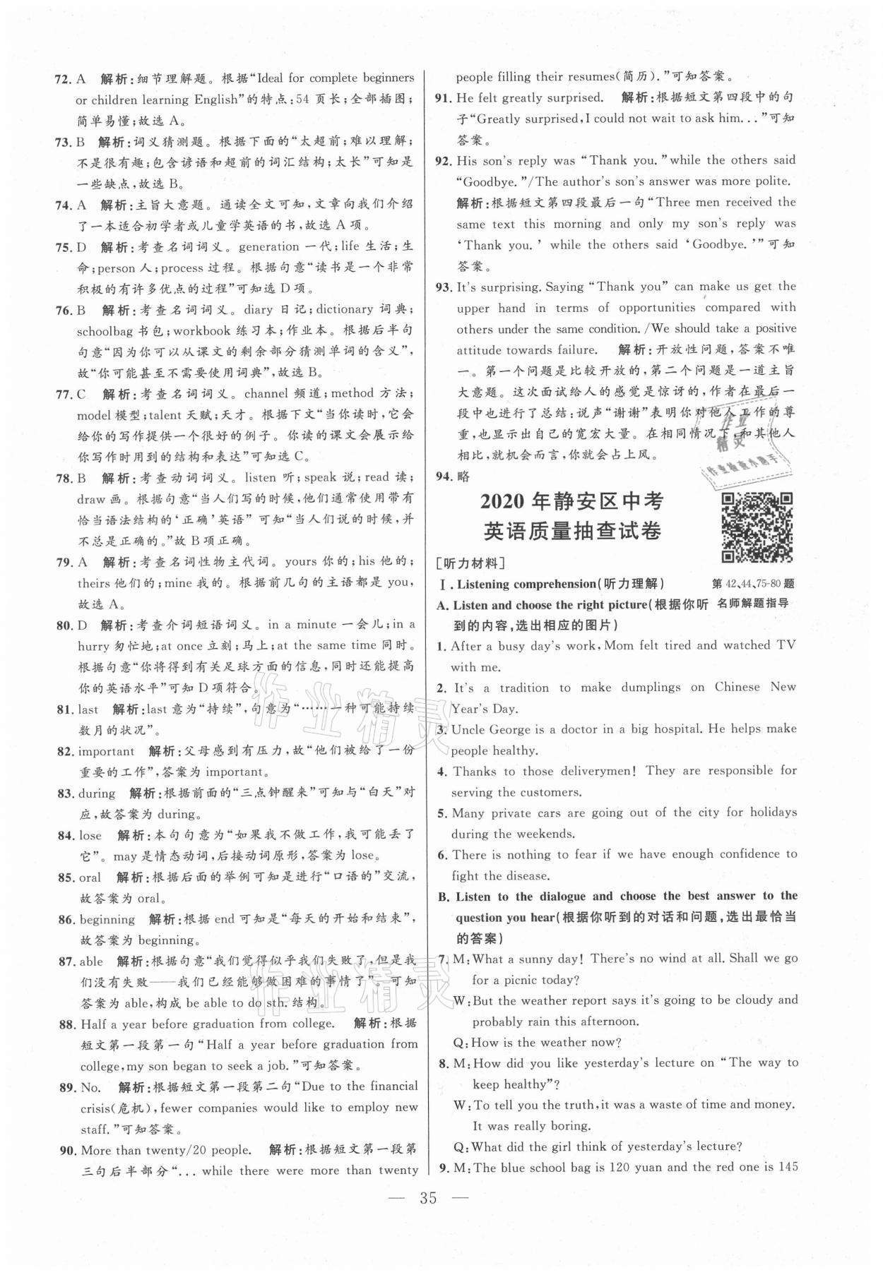 2021年走向名校二模卷英语&nbsp;参考答案第35页