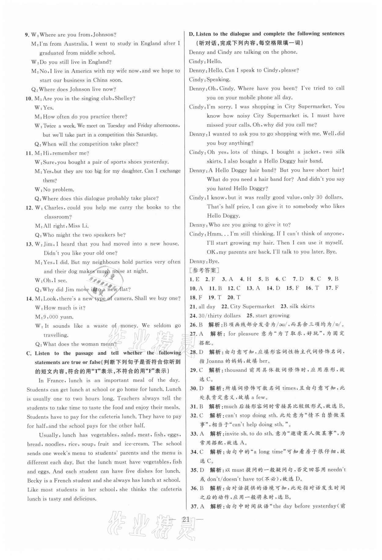 2021年走向名校二模卷英语&nbsp;参考答案第21页