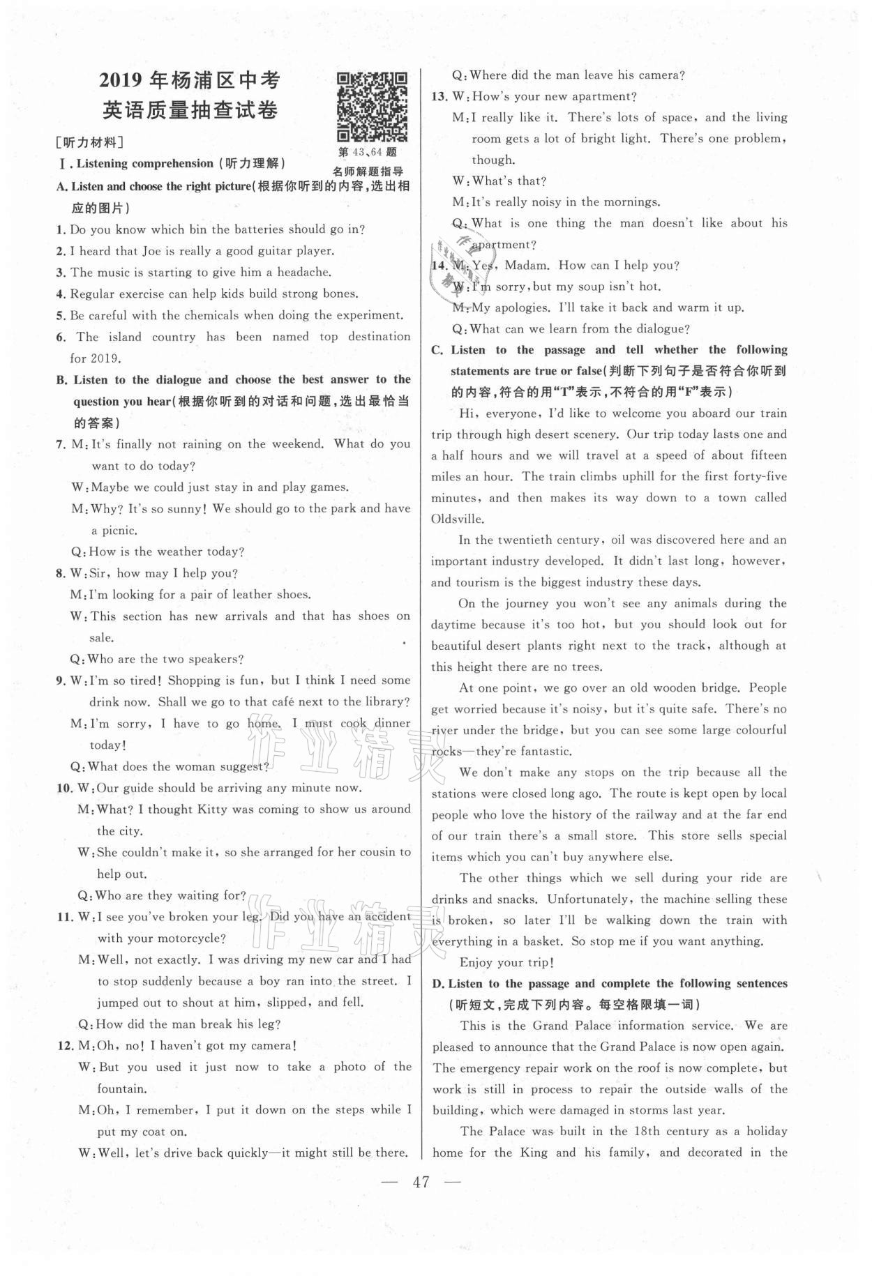 2021年走向名校二模卷英语&nbsp;参考答案第47页