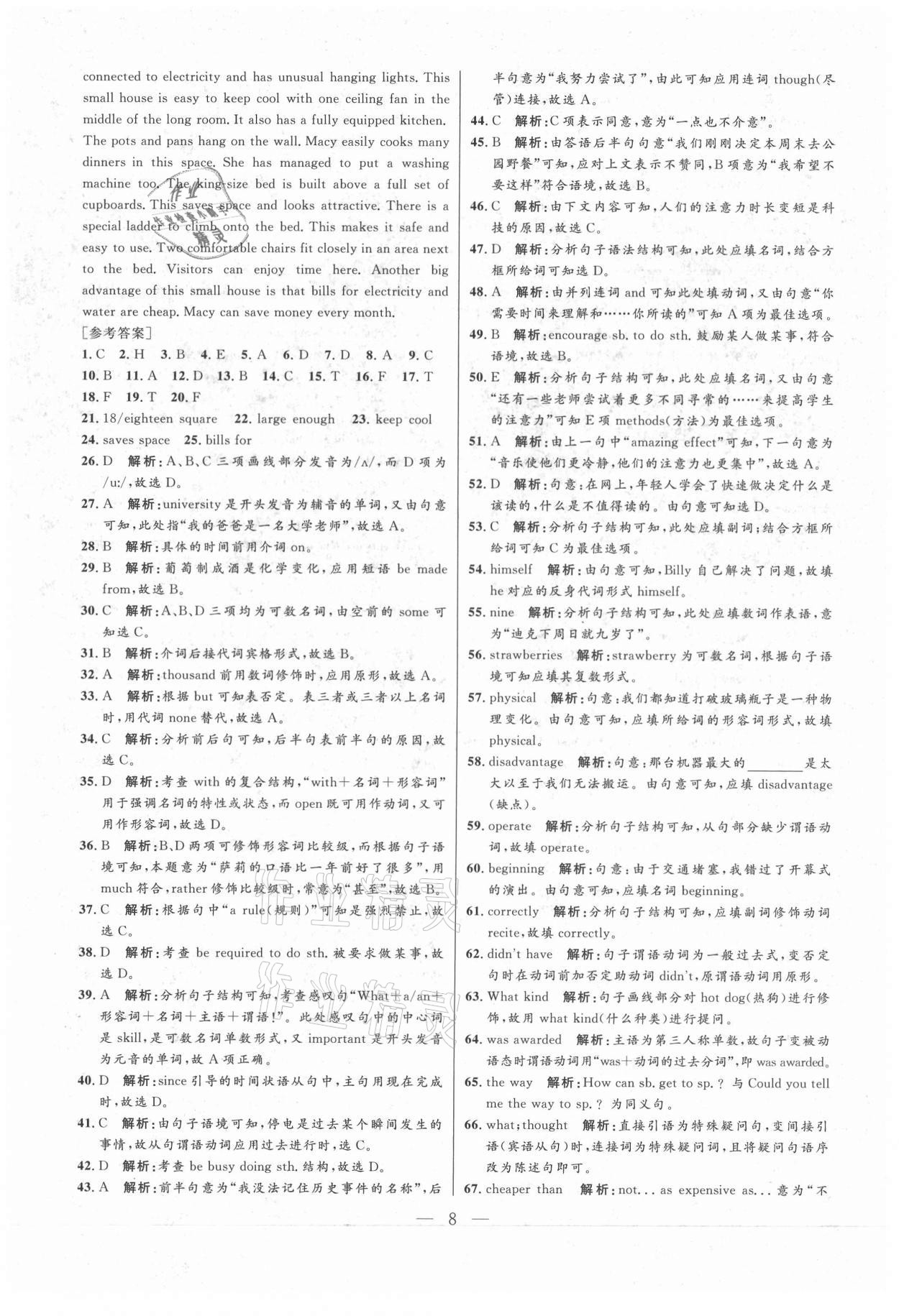2021年走向名校二模卷英语&nbsp;参考答案第8页