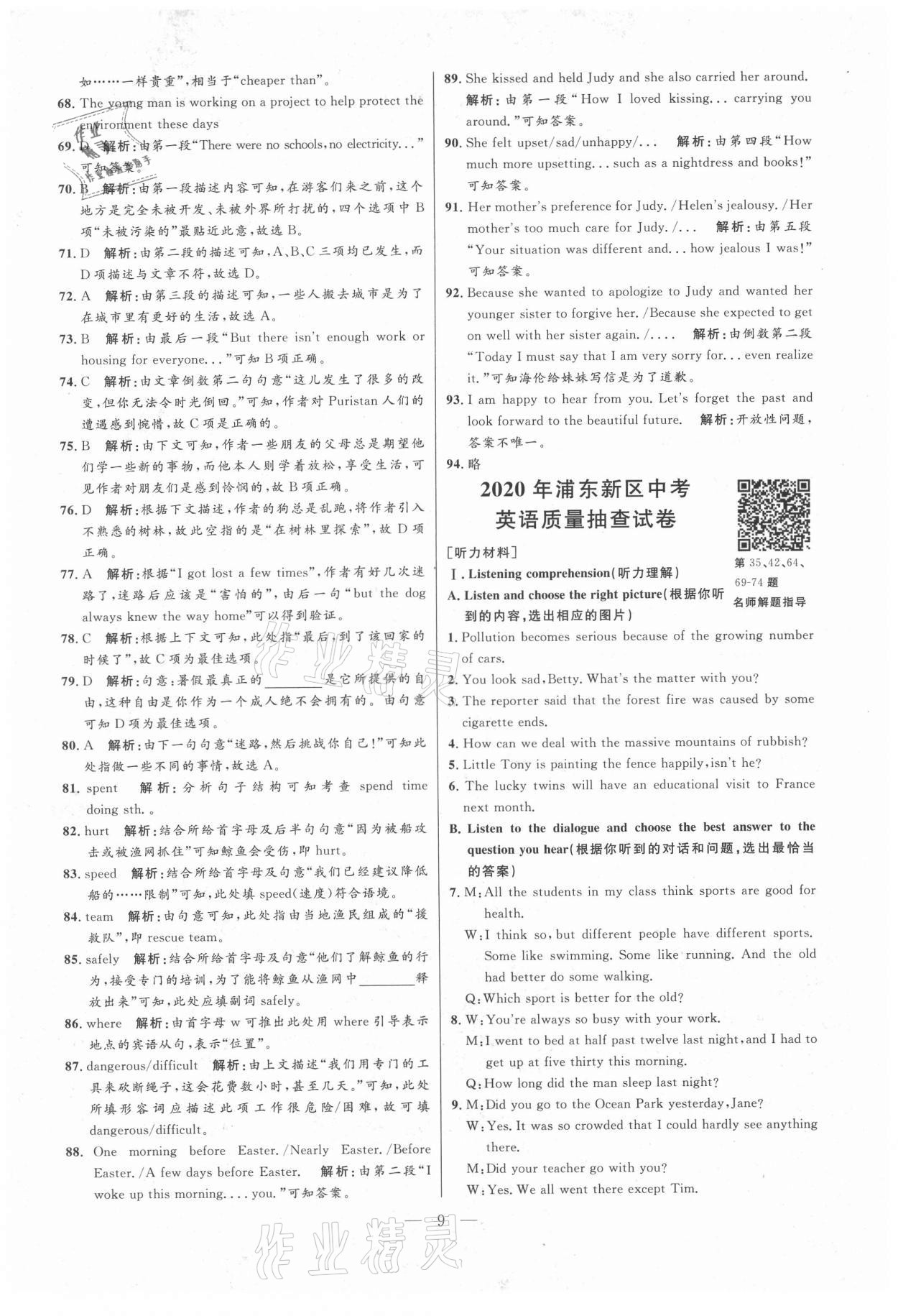 2021年走向名校二模卷英语&nbsp;参考答案第9页