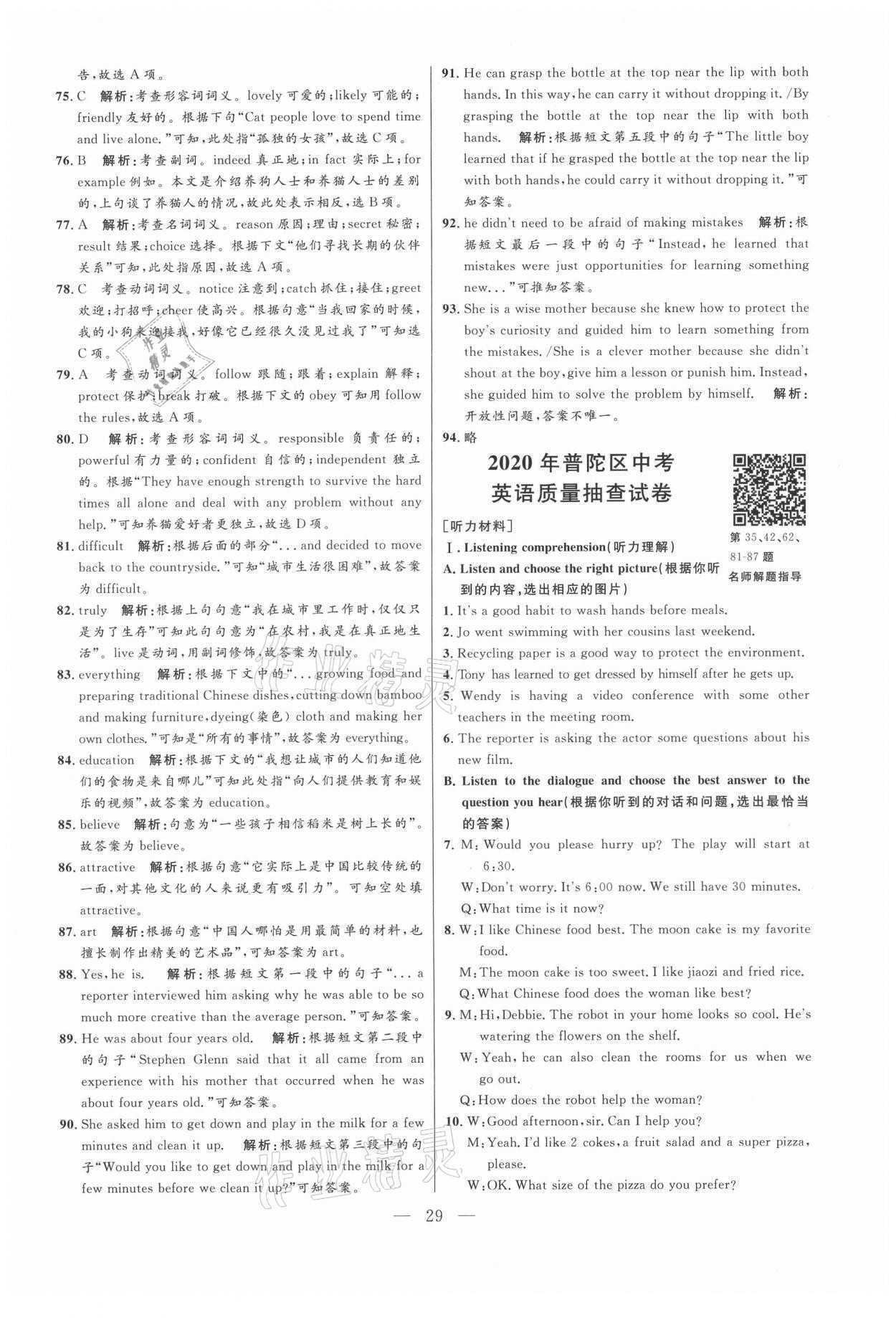 2021年走向名校二模卷英语&nbsp;参考答案第29页