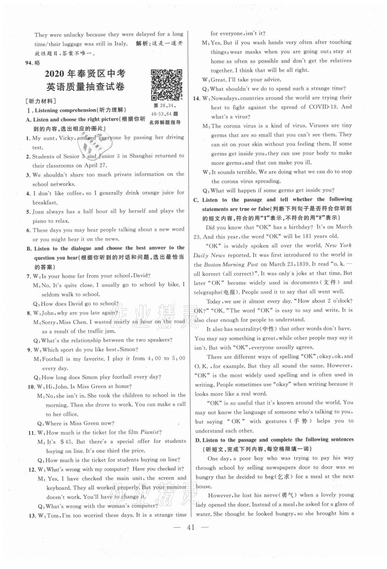 2021年走向名校二模卷英语&nbsp;参考答案第41页