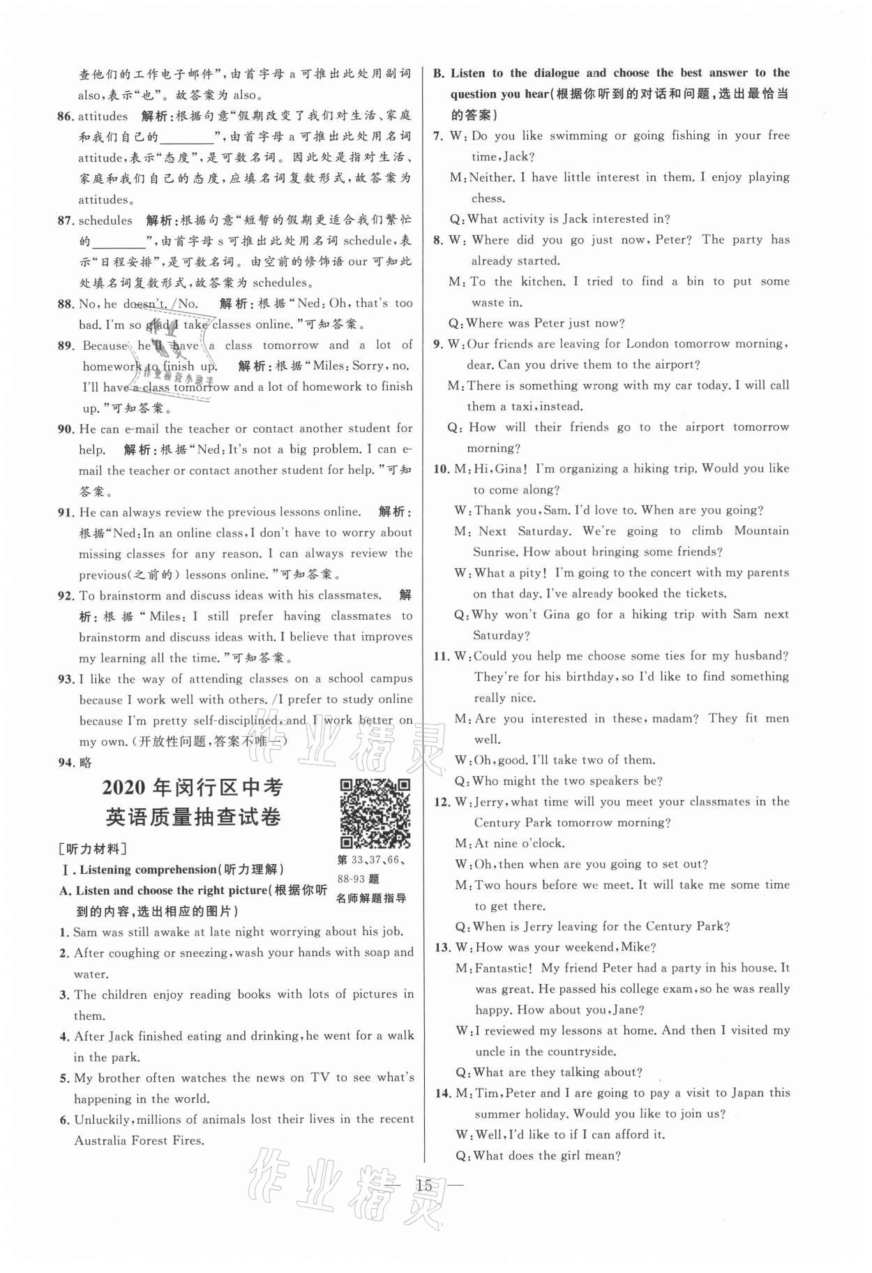 2021年走向名校二模卷英语&nbsp;参考答案第15页