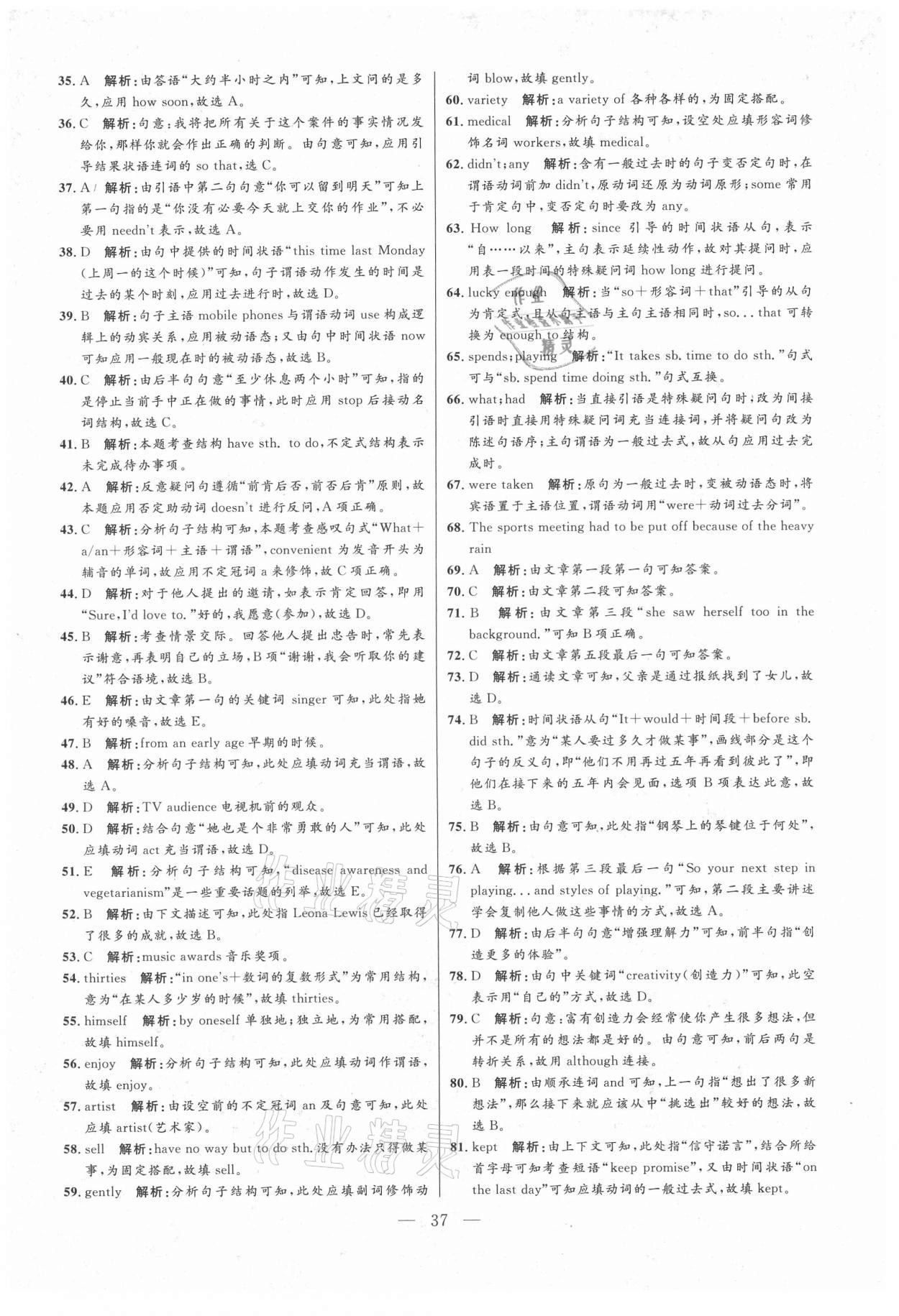 2021年走向名校二模卷英语&nbsp;参考答案第37页