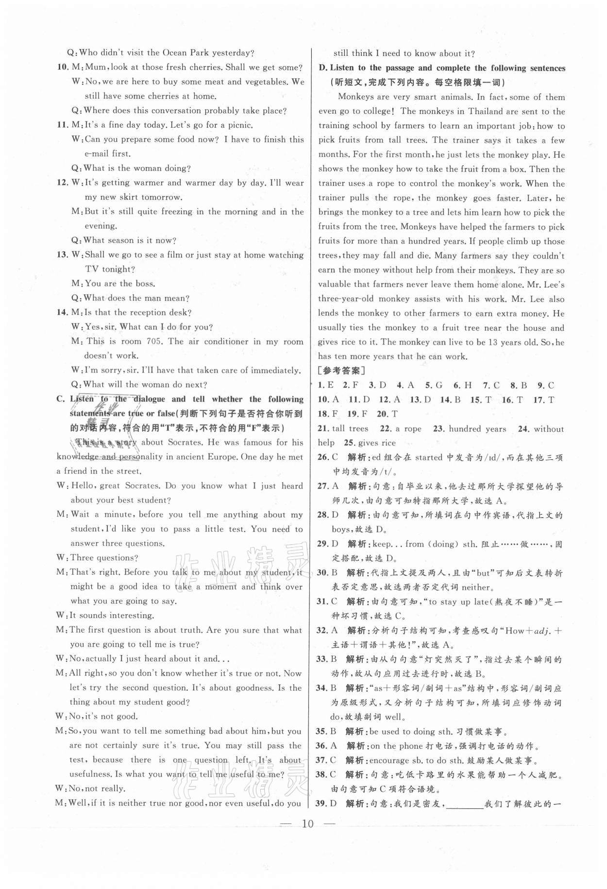 2021年走向名校二模卷英语&nbsp;参考答案第10页