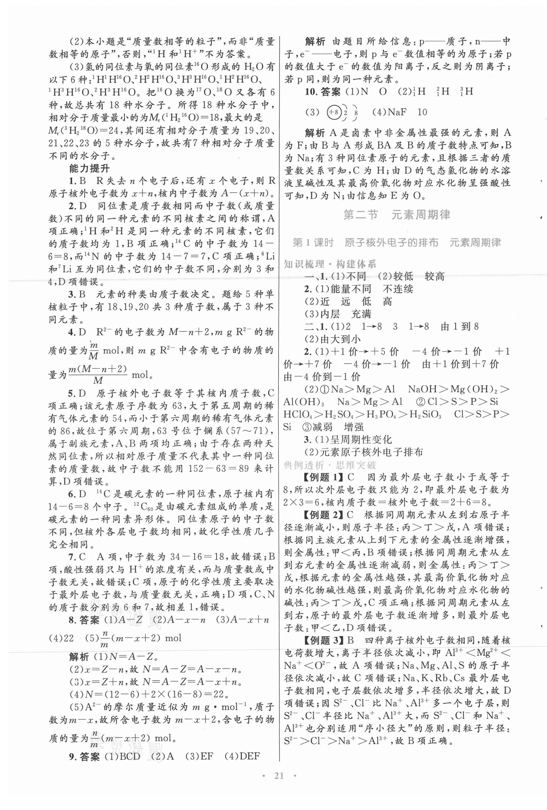 2021年高中同步測(cè)控優(yōu)化設(shè)計(jì)化學(xué)必修2人教版 第5頁(yè)